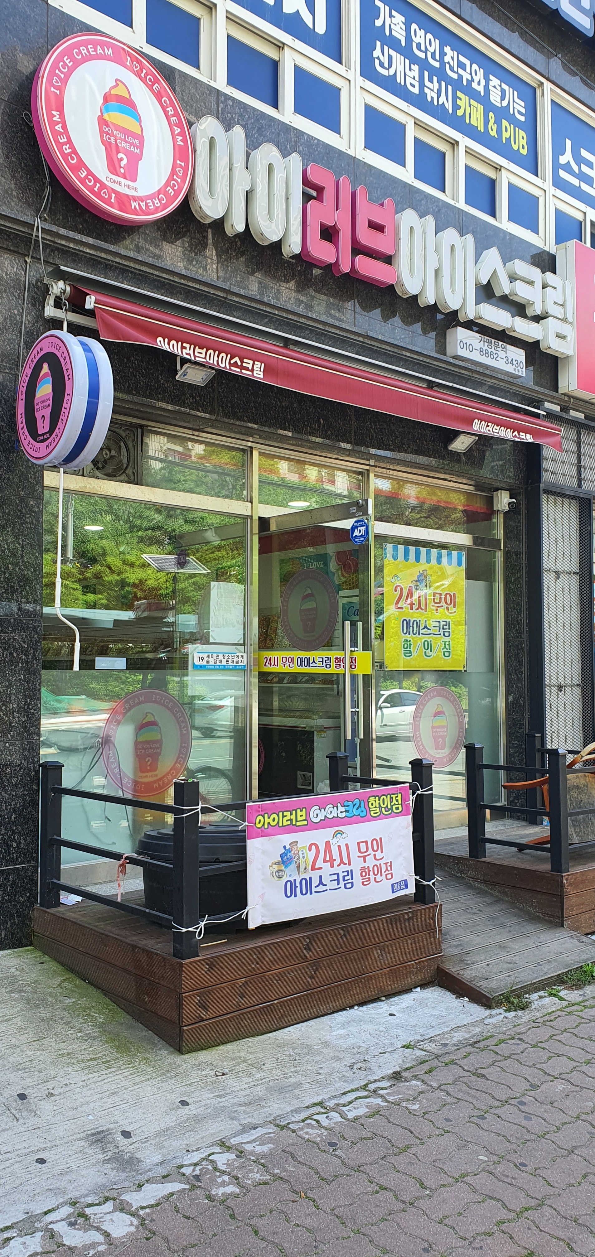 아이러브아이스크림 외동점