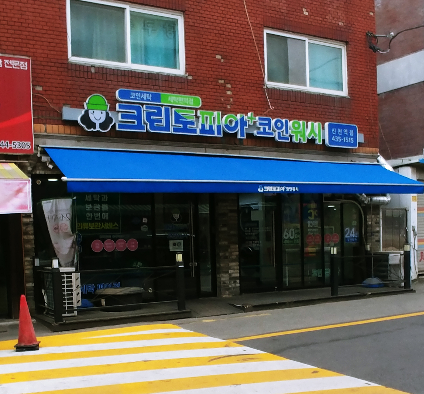 크린토피아 코인워시 시흥신천역점