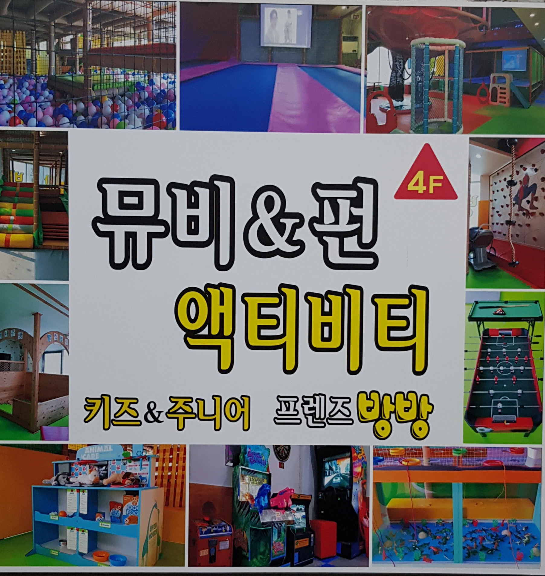 프렌즈 방방