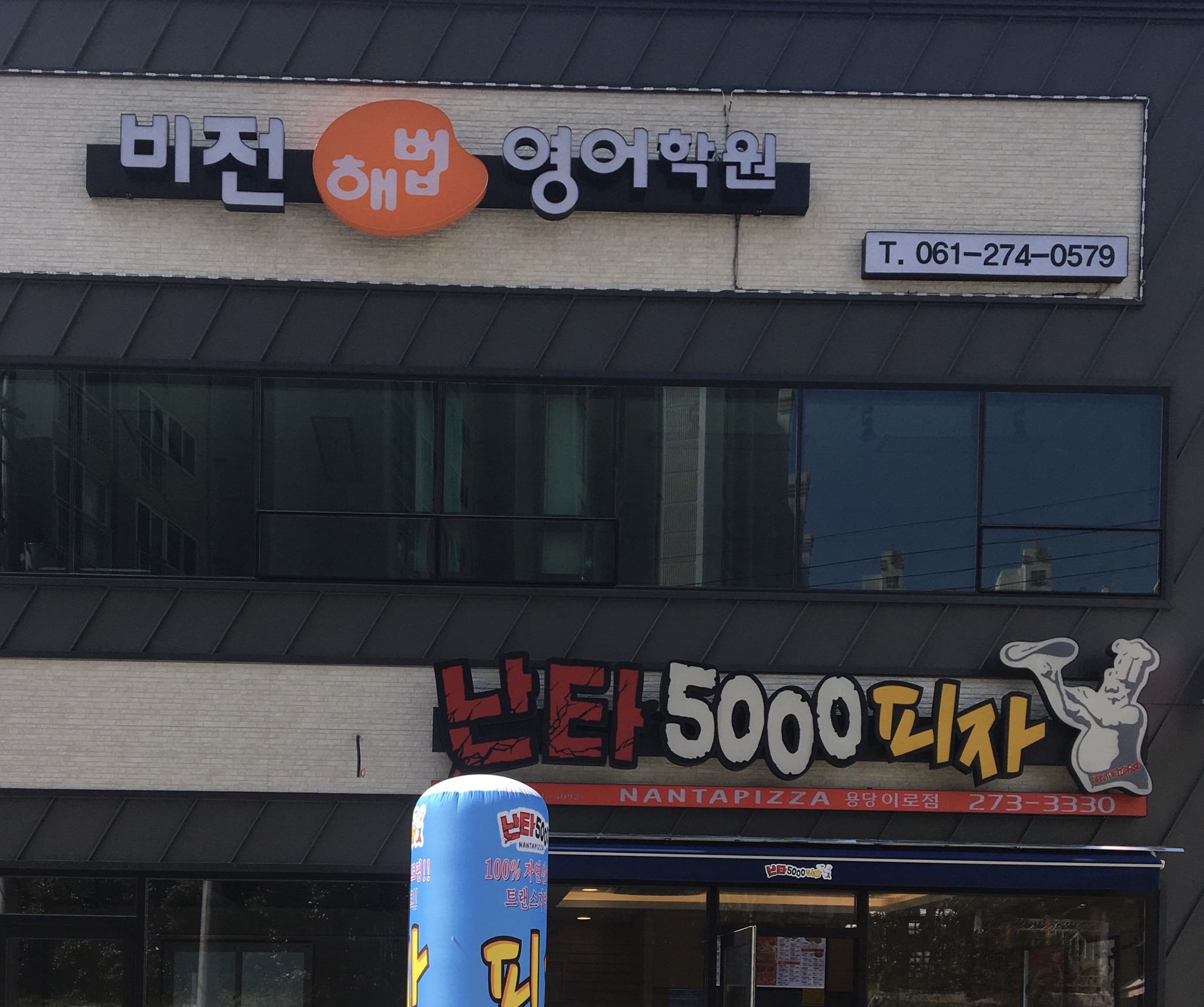 비전해법영어학원 대표 이미지