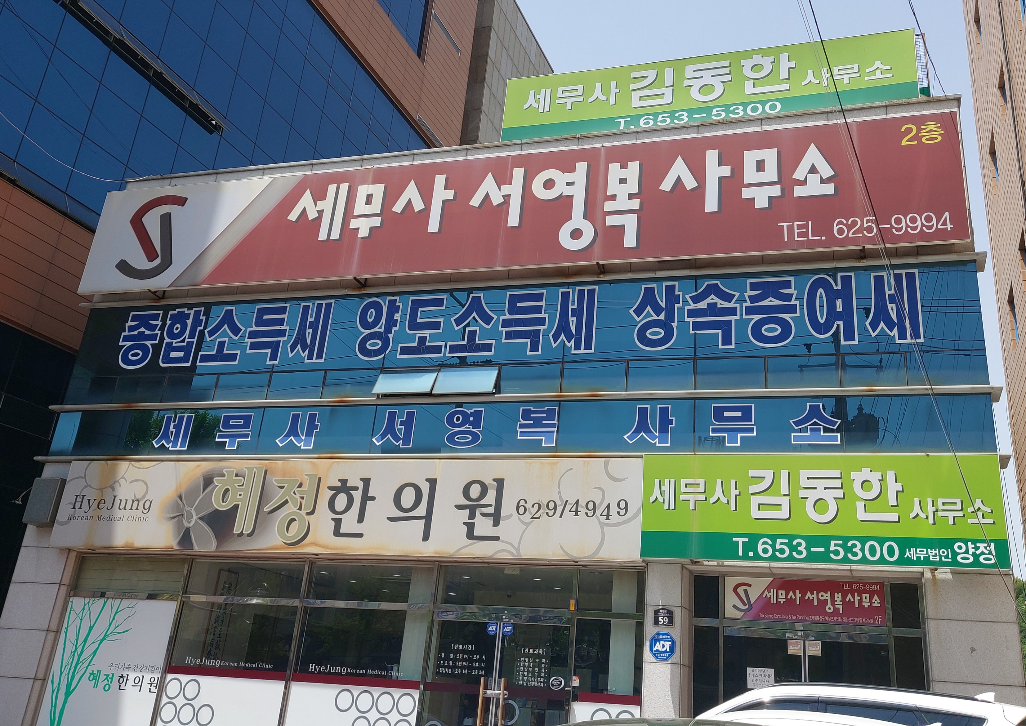 세무사서영복사무소
