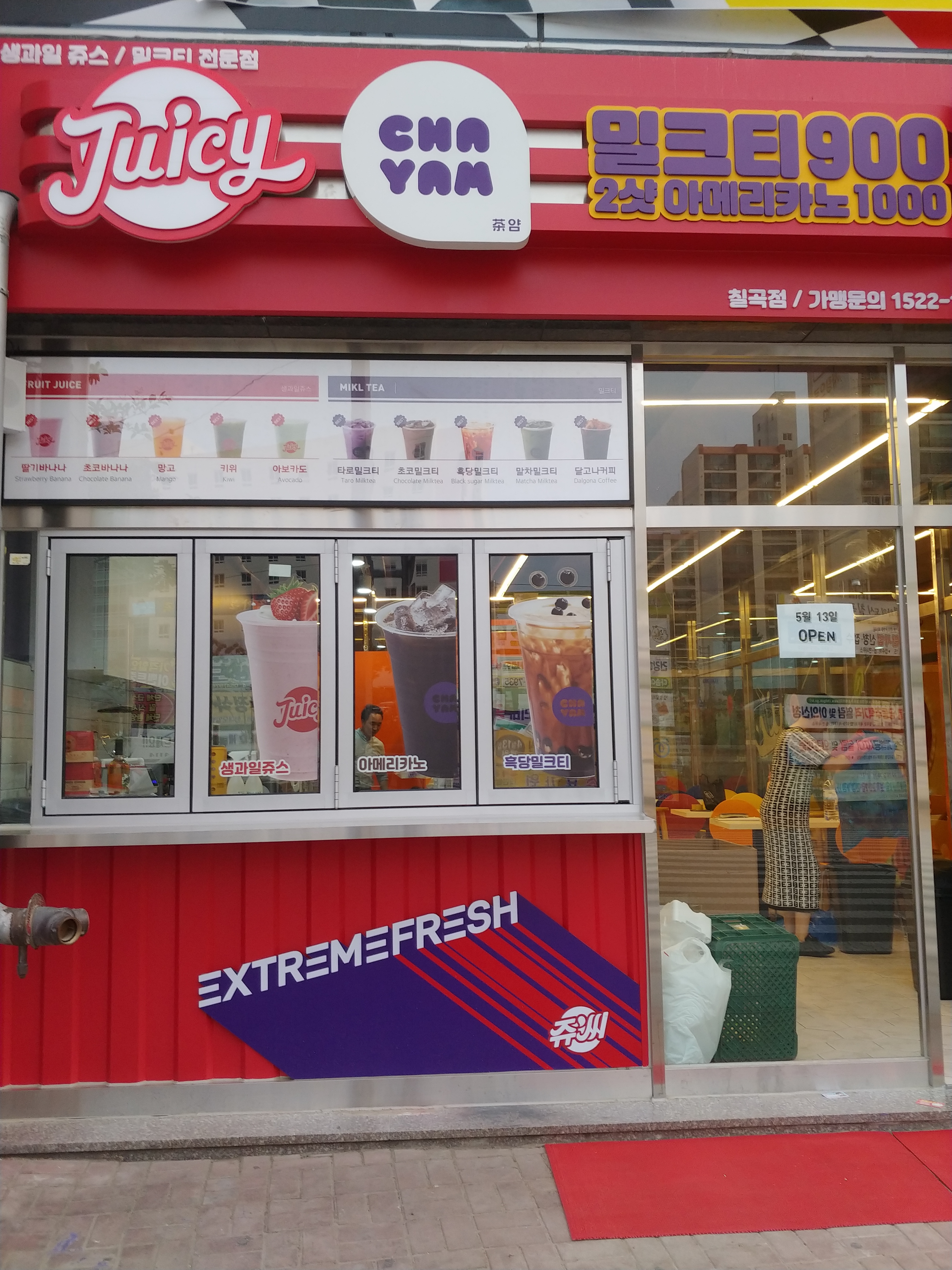 쥬씨 차얌 칠곡점