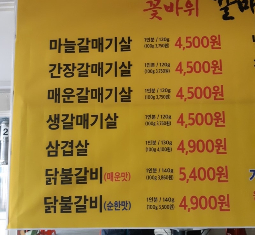 꽃바위갈매기구이