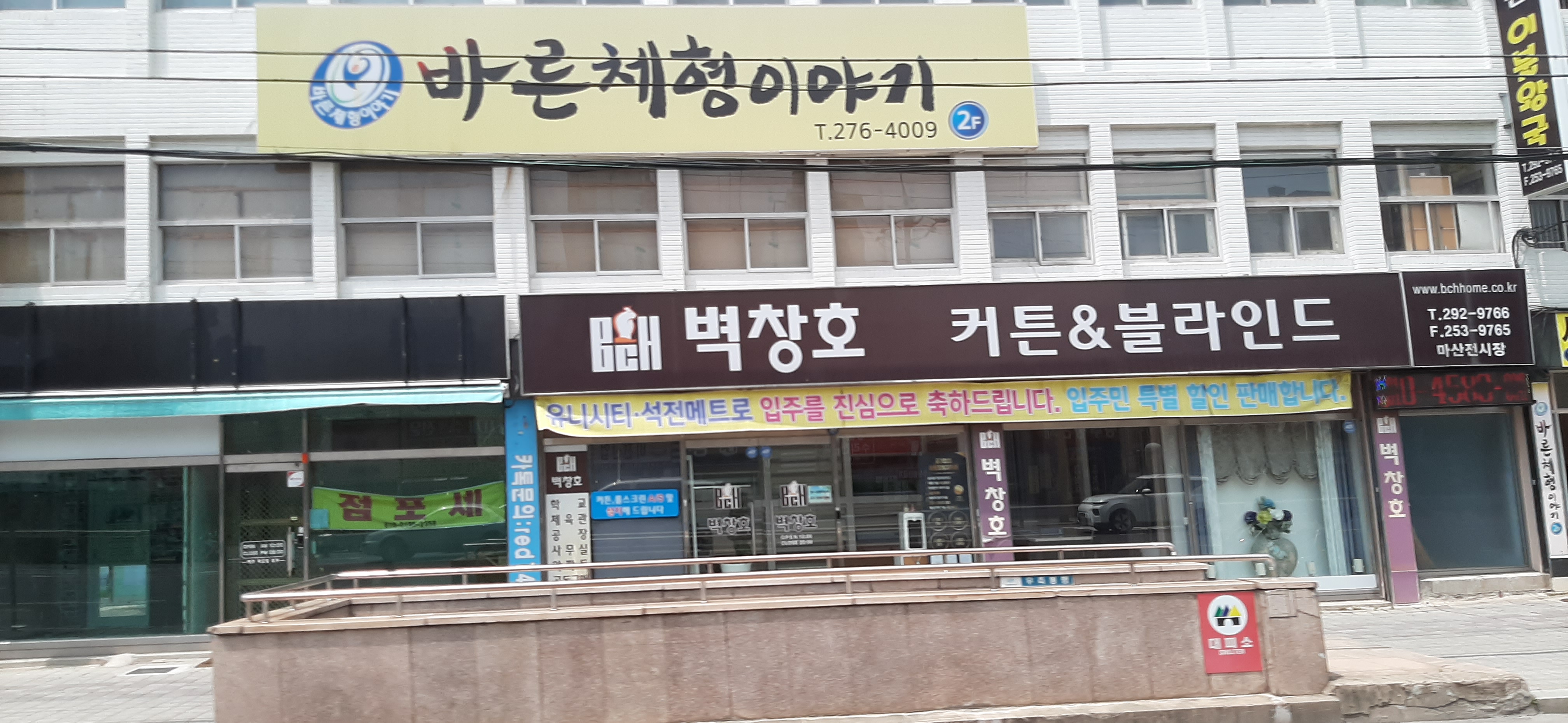 벽창호 마산점