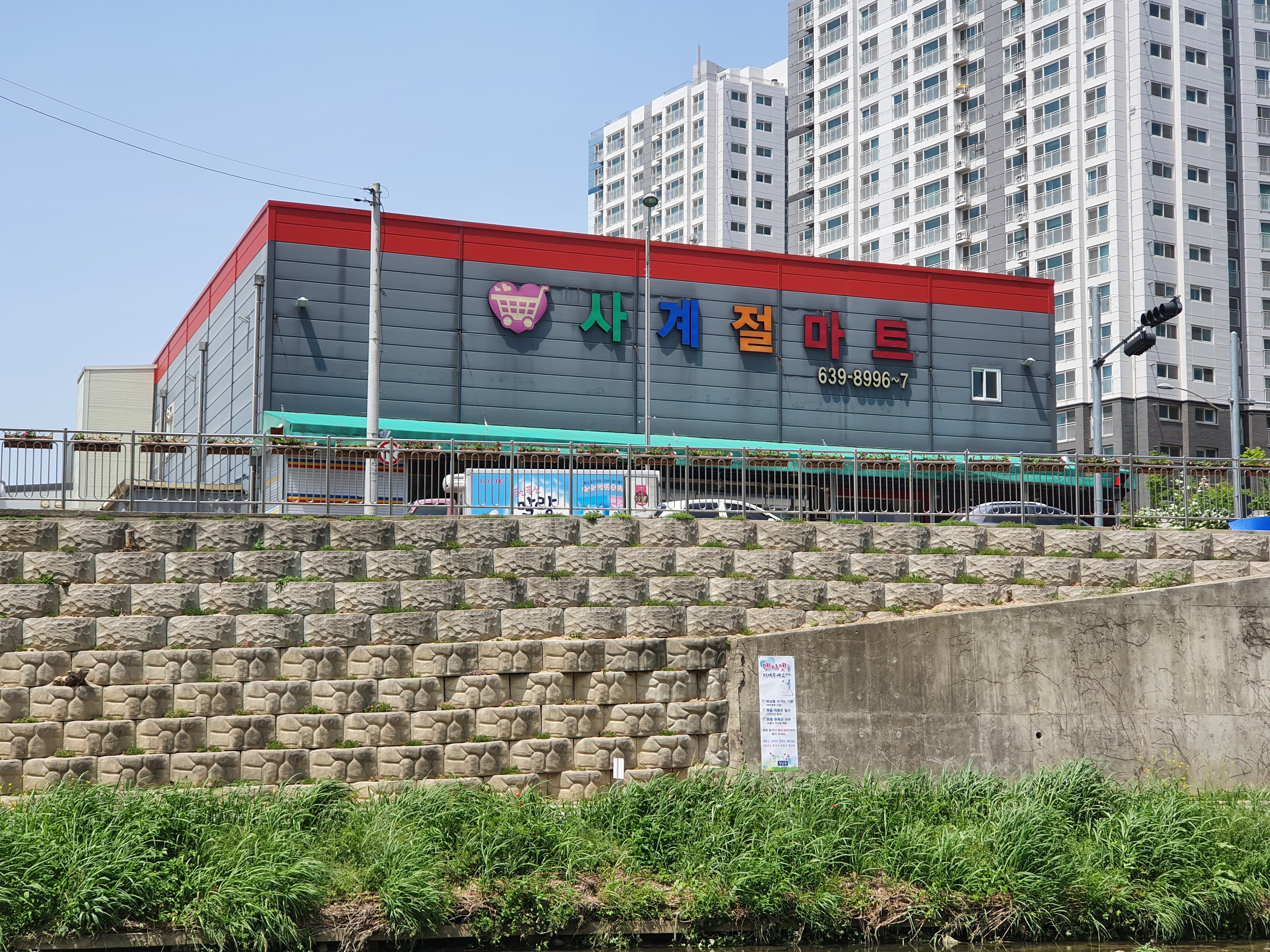 사계절마트