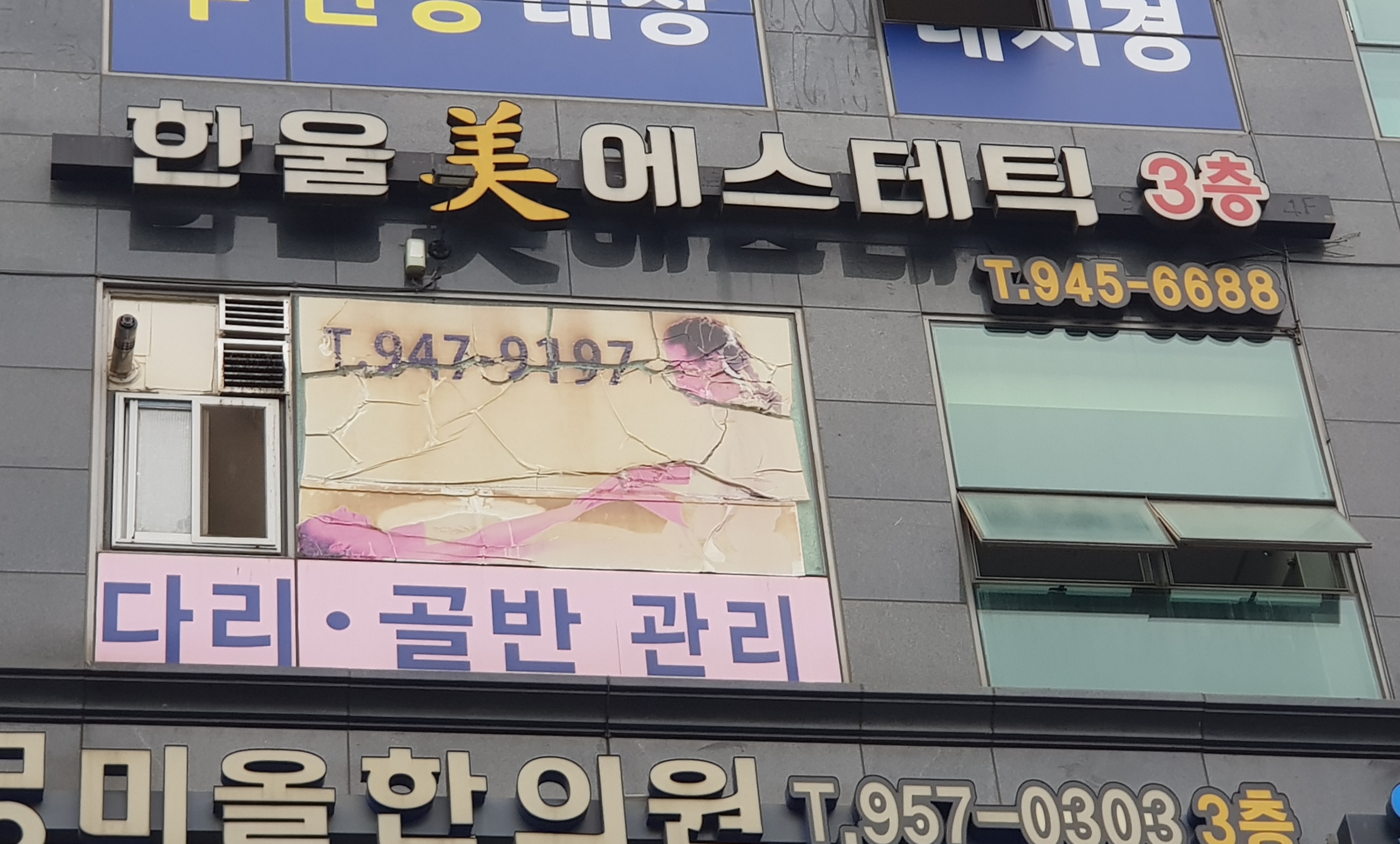 한울미에스테틱