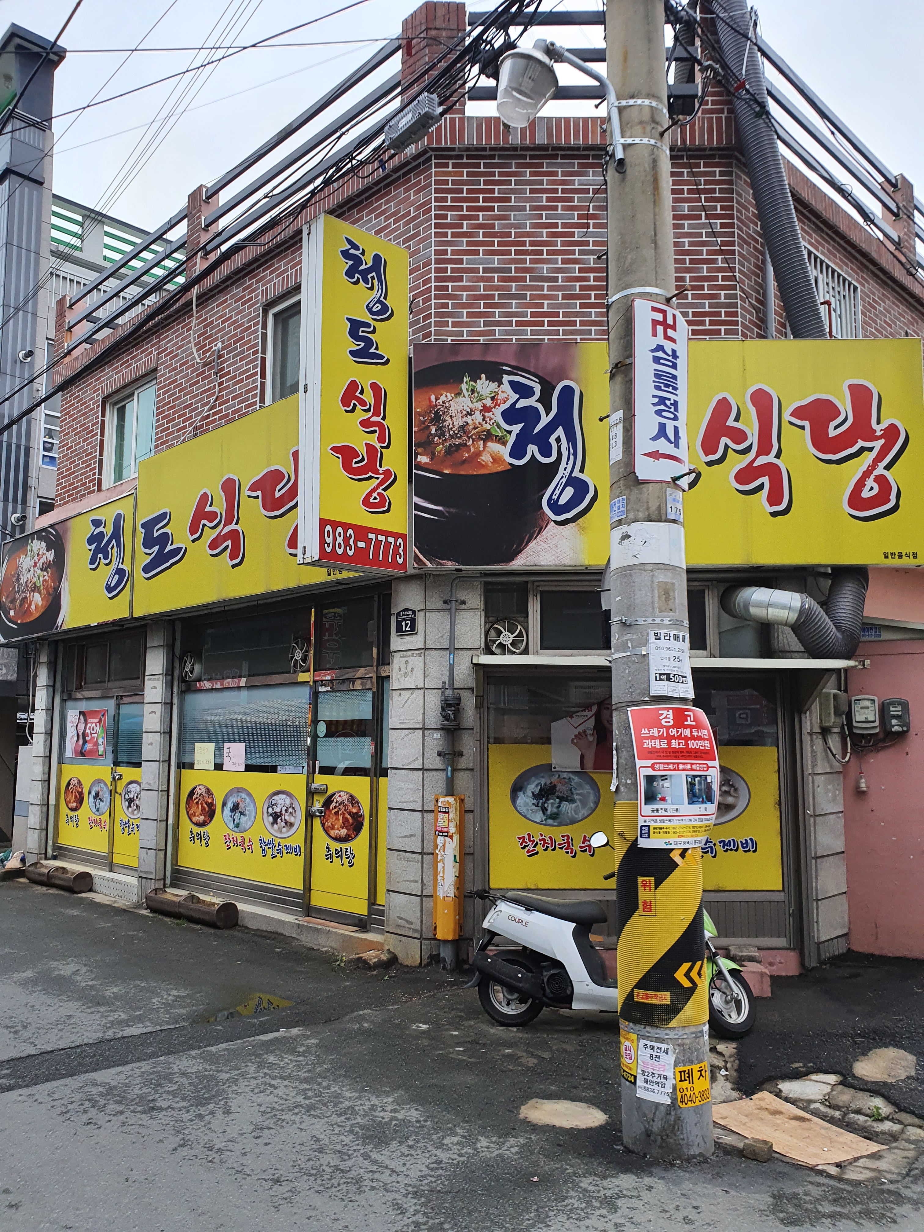청도식당