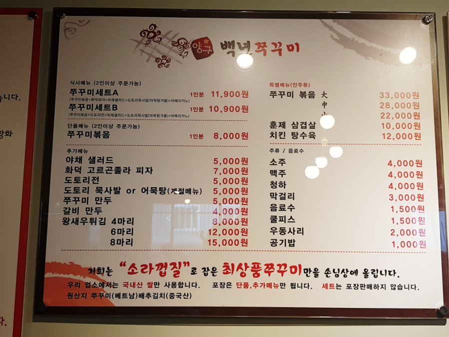 개미들의백년쭈꾸미