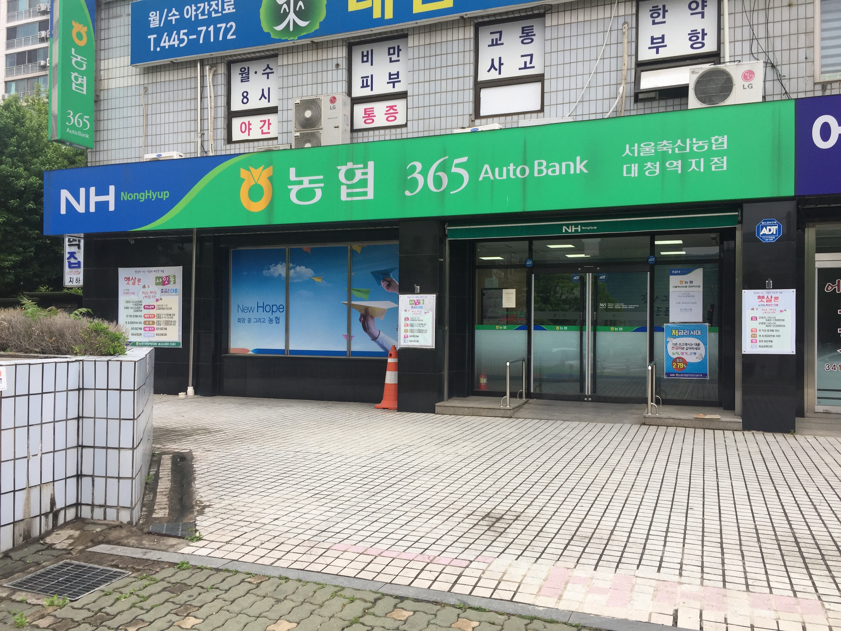 서울축산농협 대청역지점