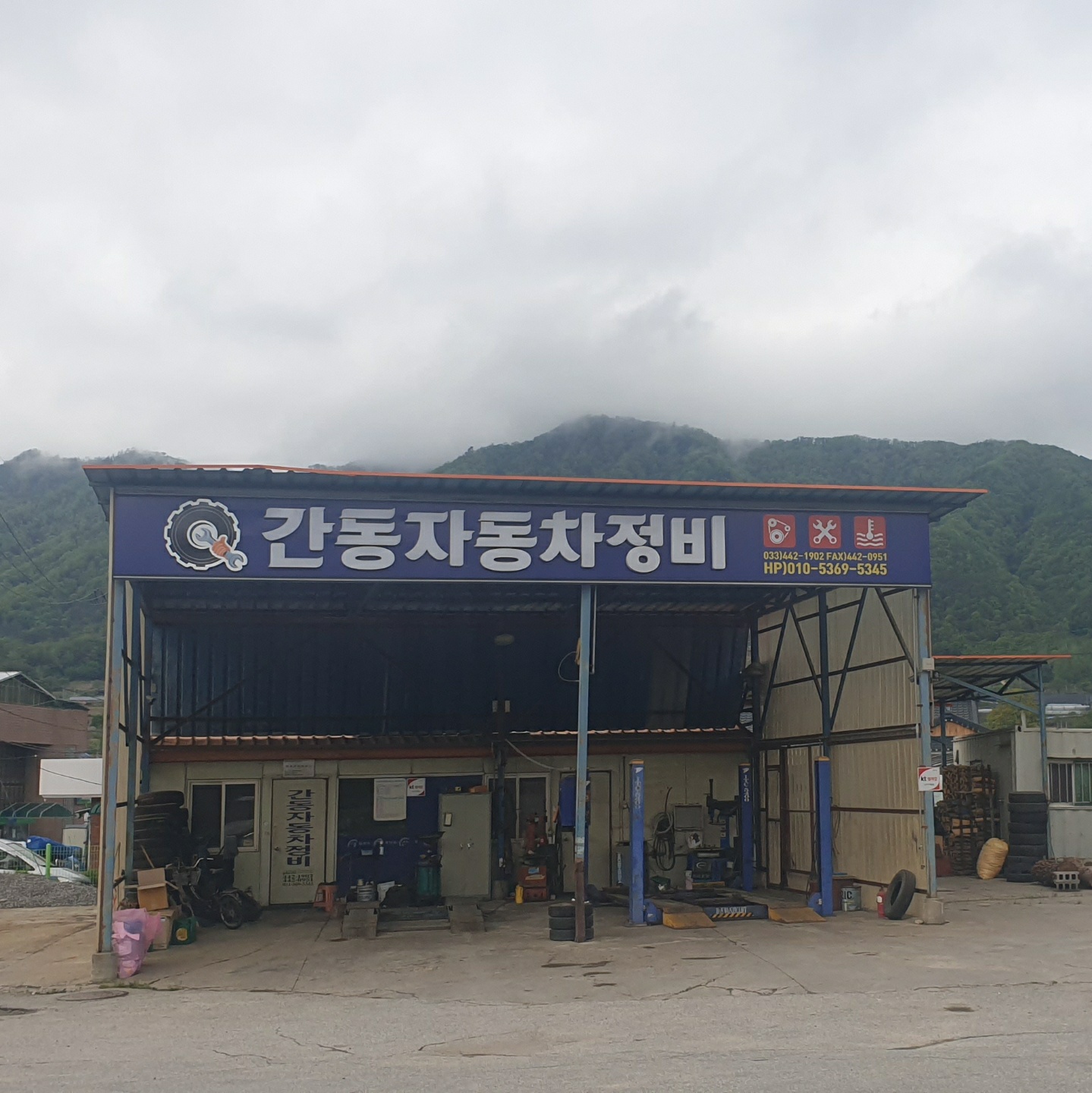 간동자동차정비 대표 이미지
