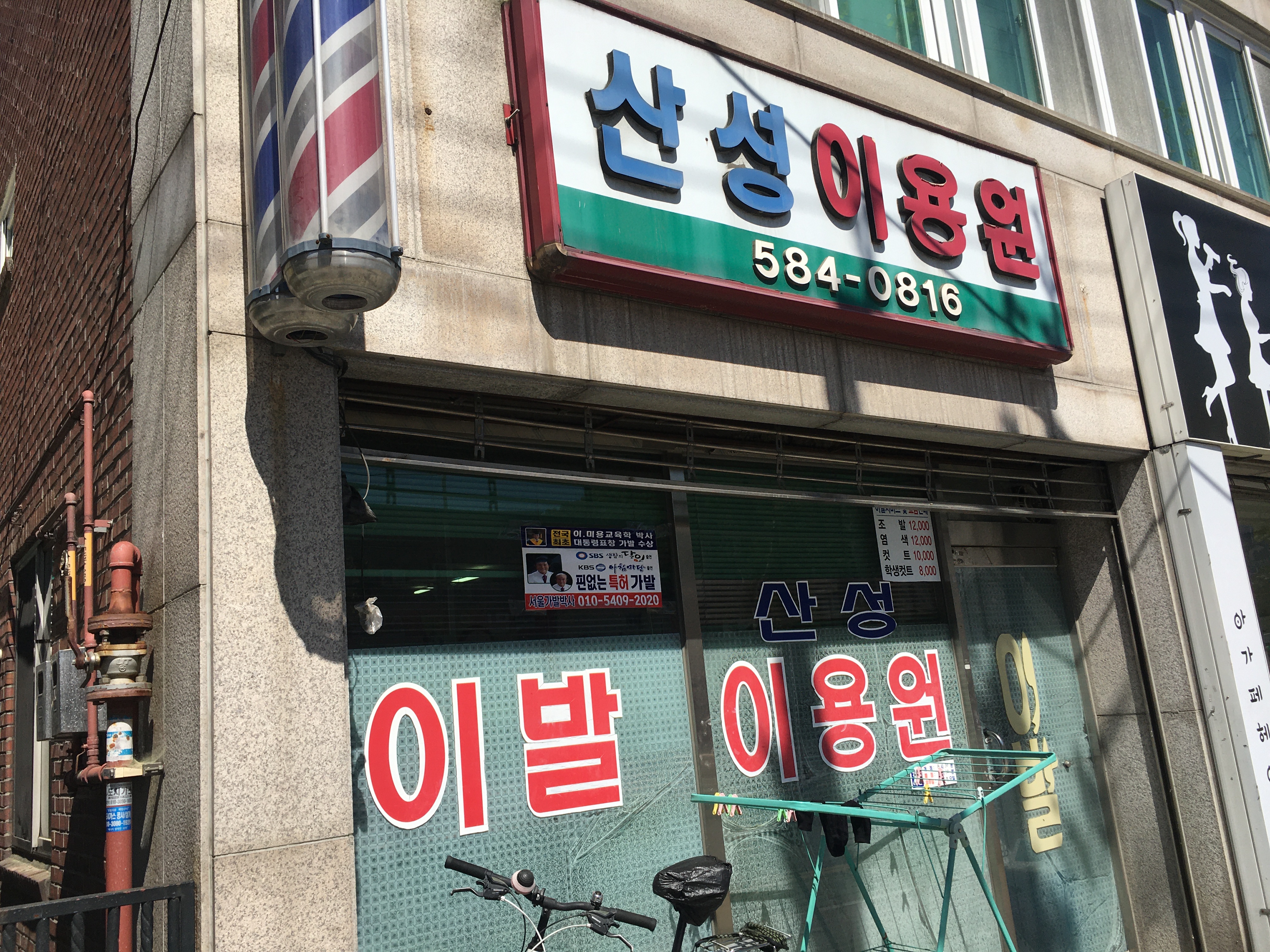 산성이용원