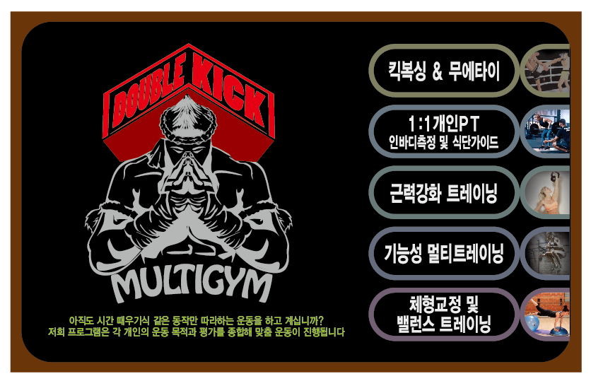 더블킥멀티짐