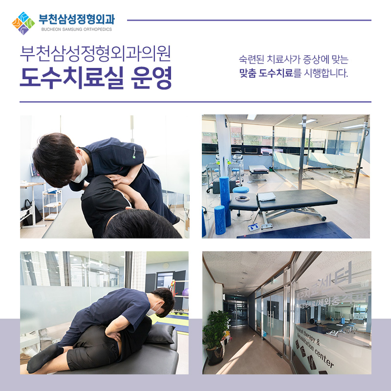 부천삼성정형외과의원