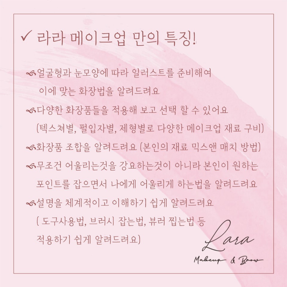 라라 메이크업 & 퍼스널컬러 & 네일