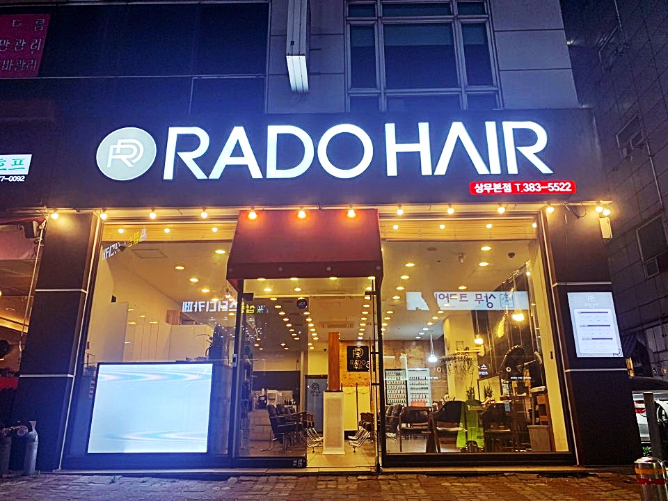 라도헤어 상무본점