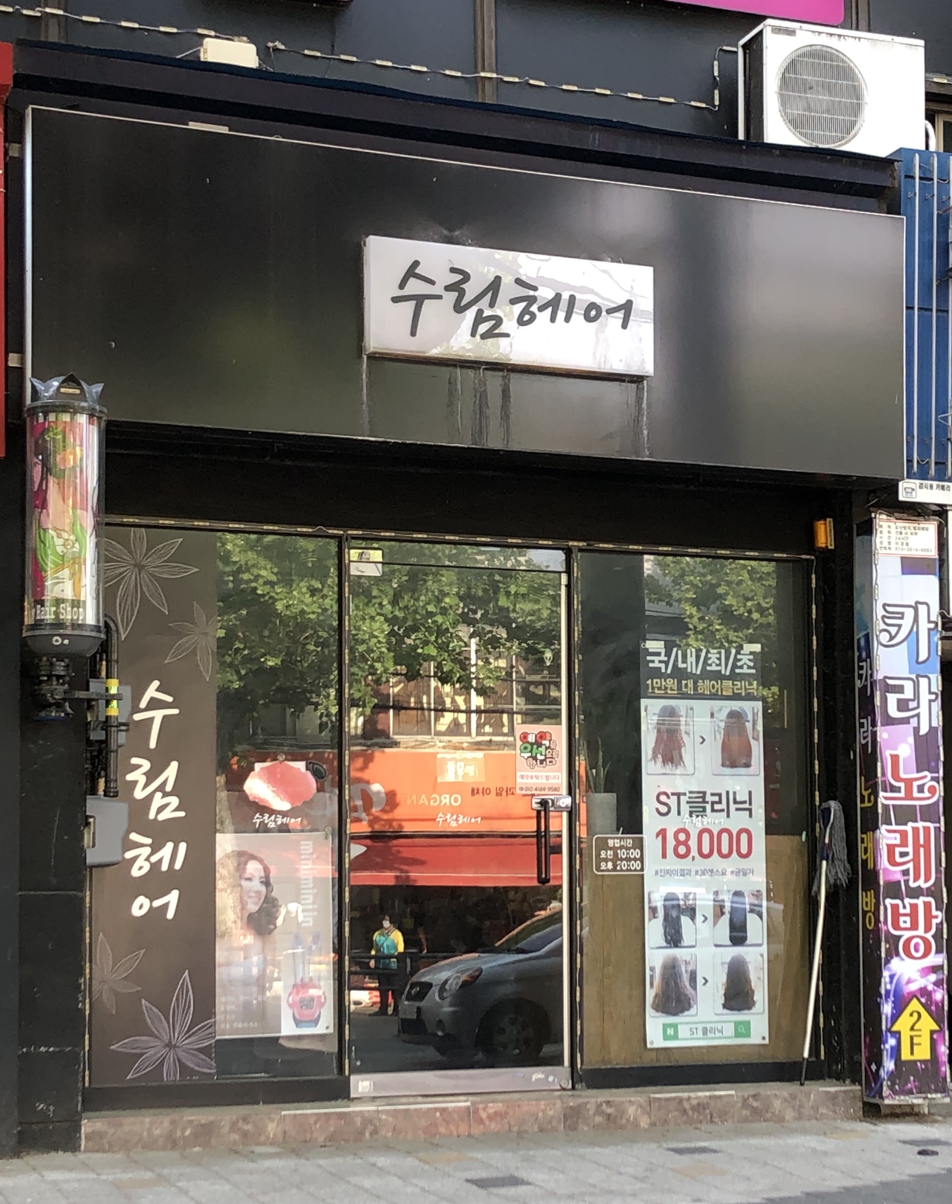 수림헤어