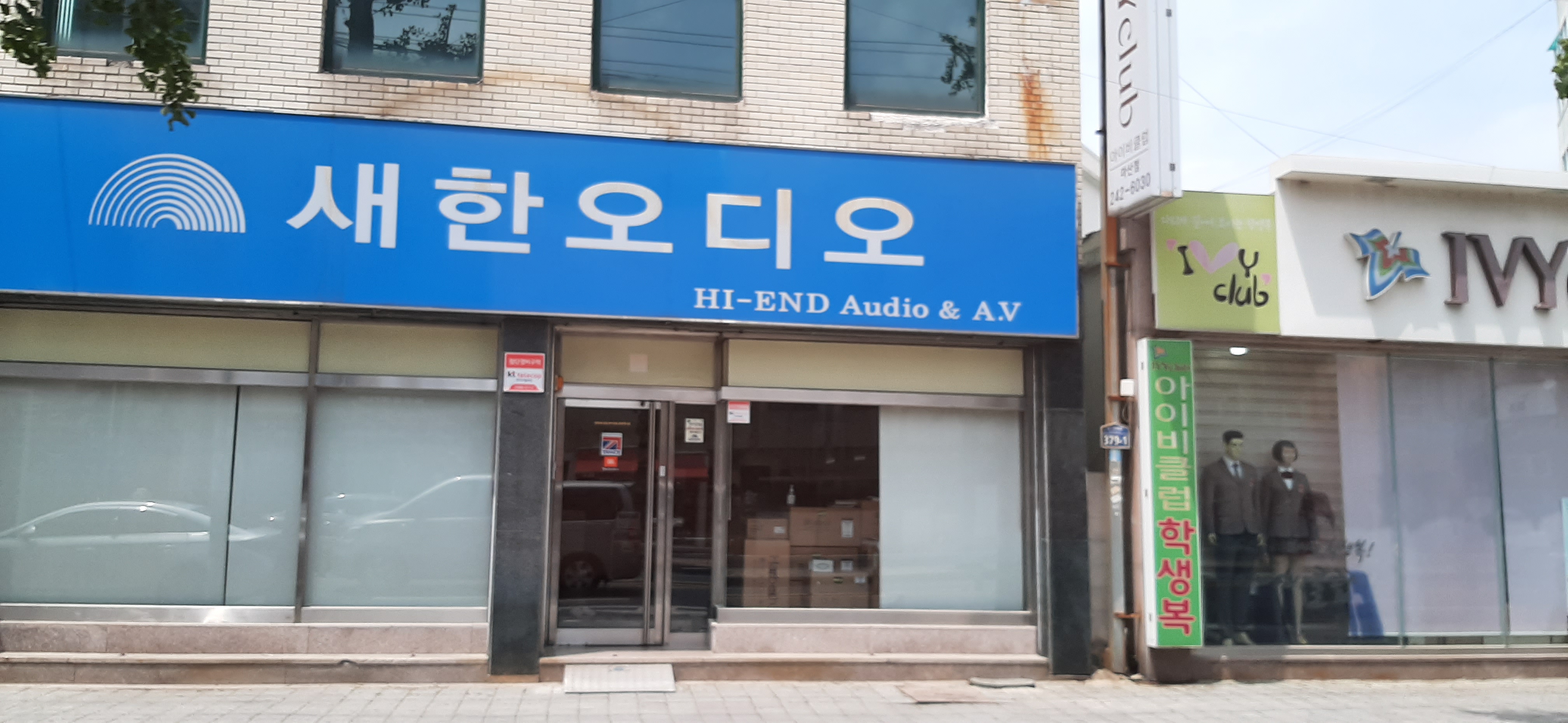 새한오디오