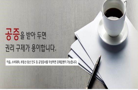 공증인김인식사무소