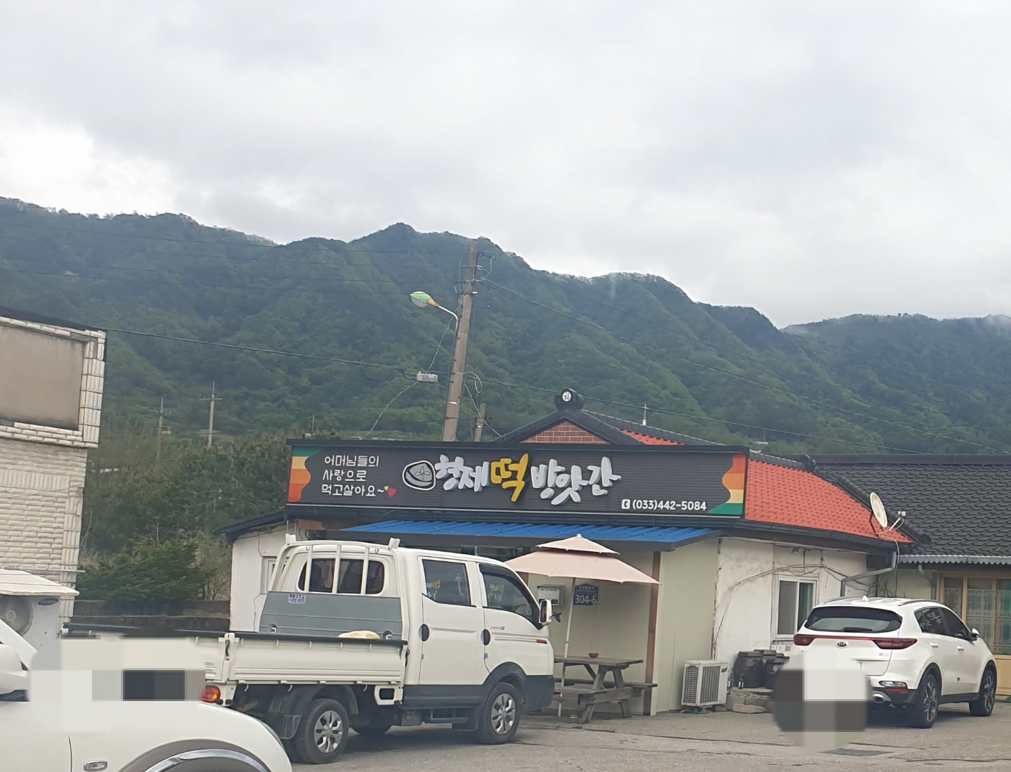 형제떡방앗간