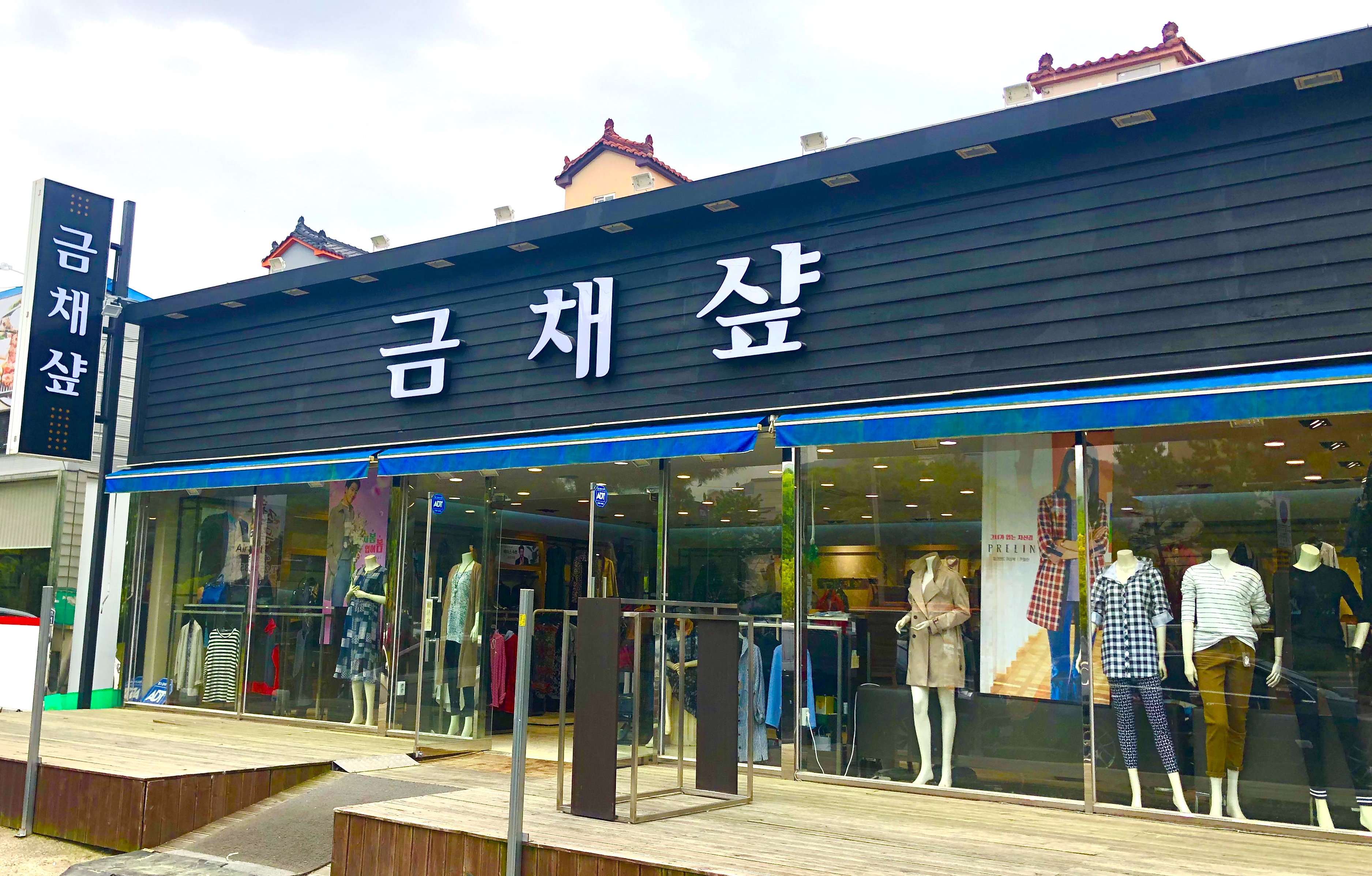 금채샾