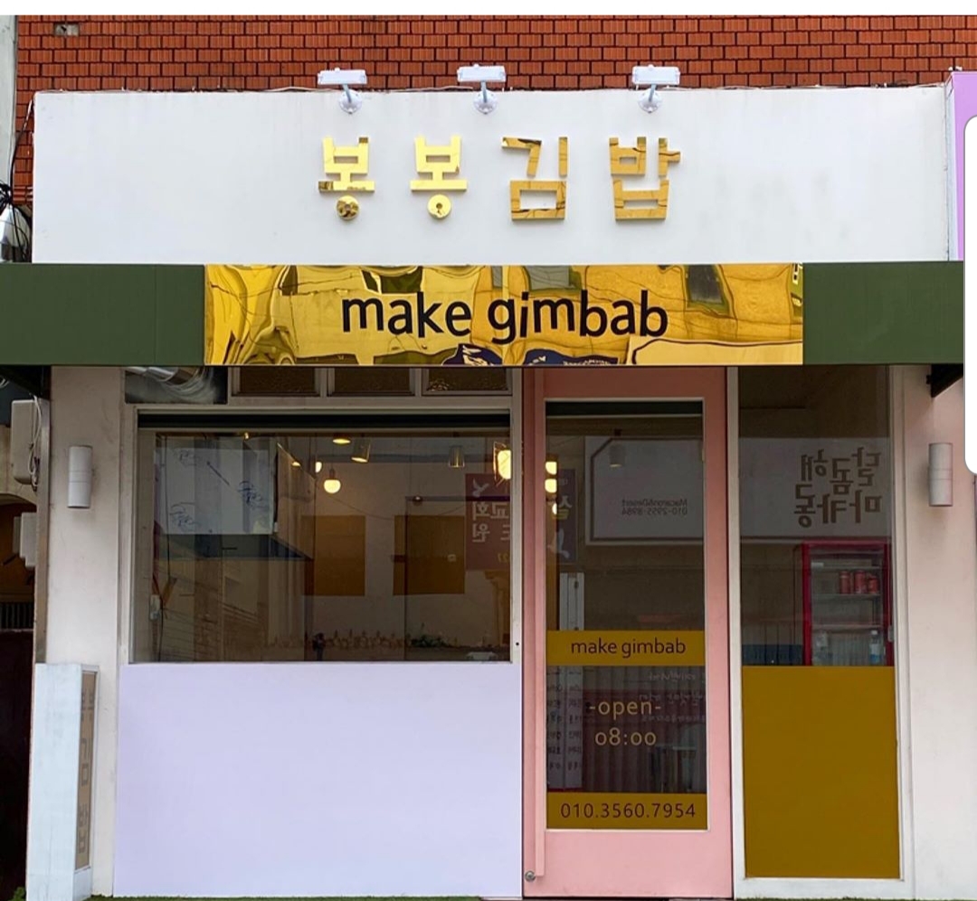 봉봉김밥