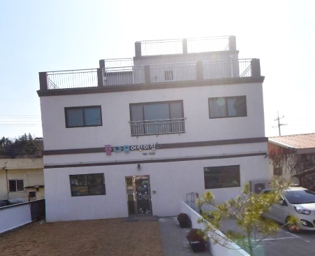 꿈나무어린이집