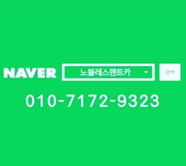 노블레스렌트카 대표 이미지