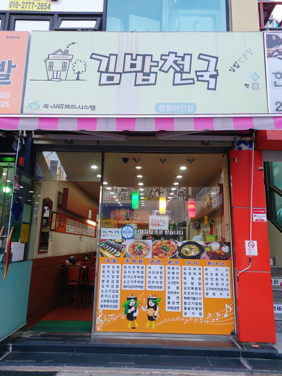 김밥천국 쌍용아진점