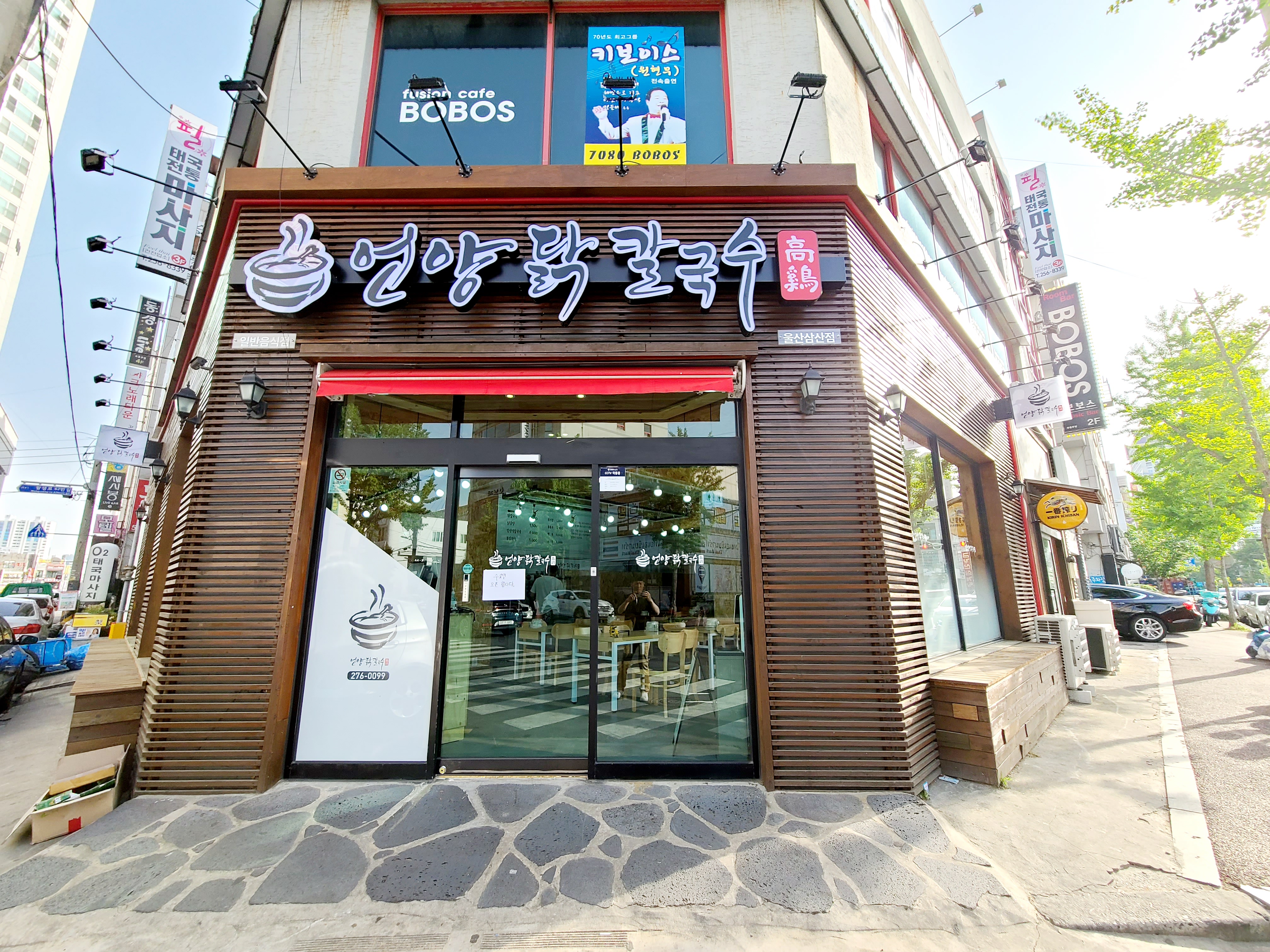 언양닭칼국수 삼산점