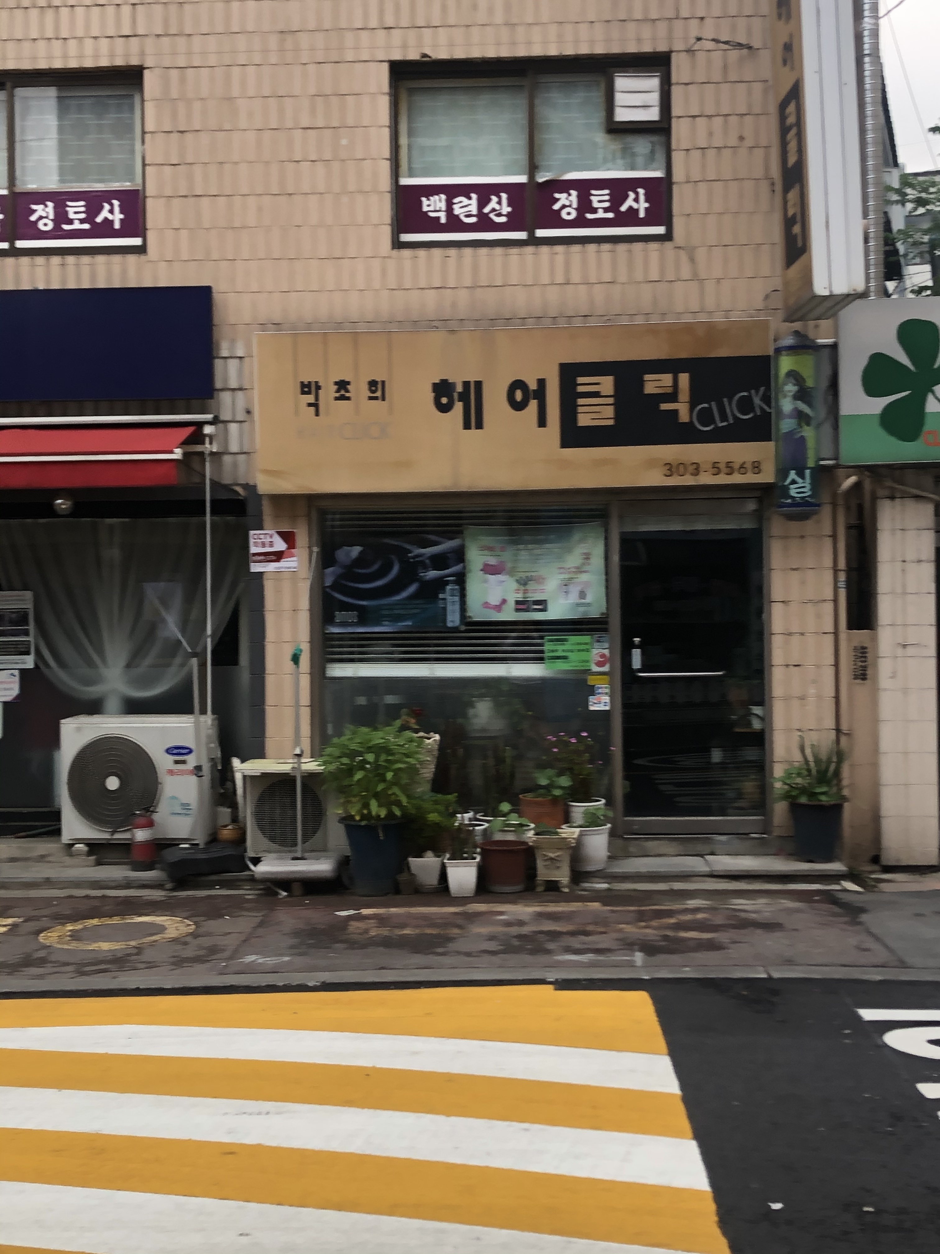 박초희헤어클릭