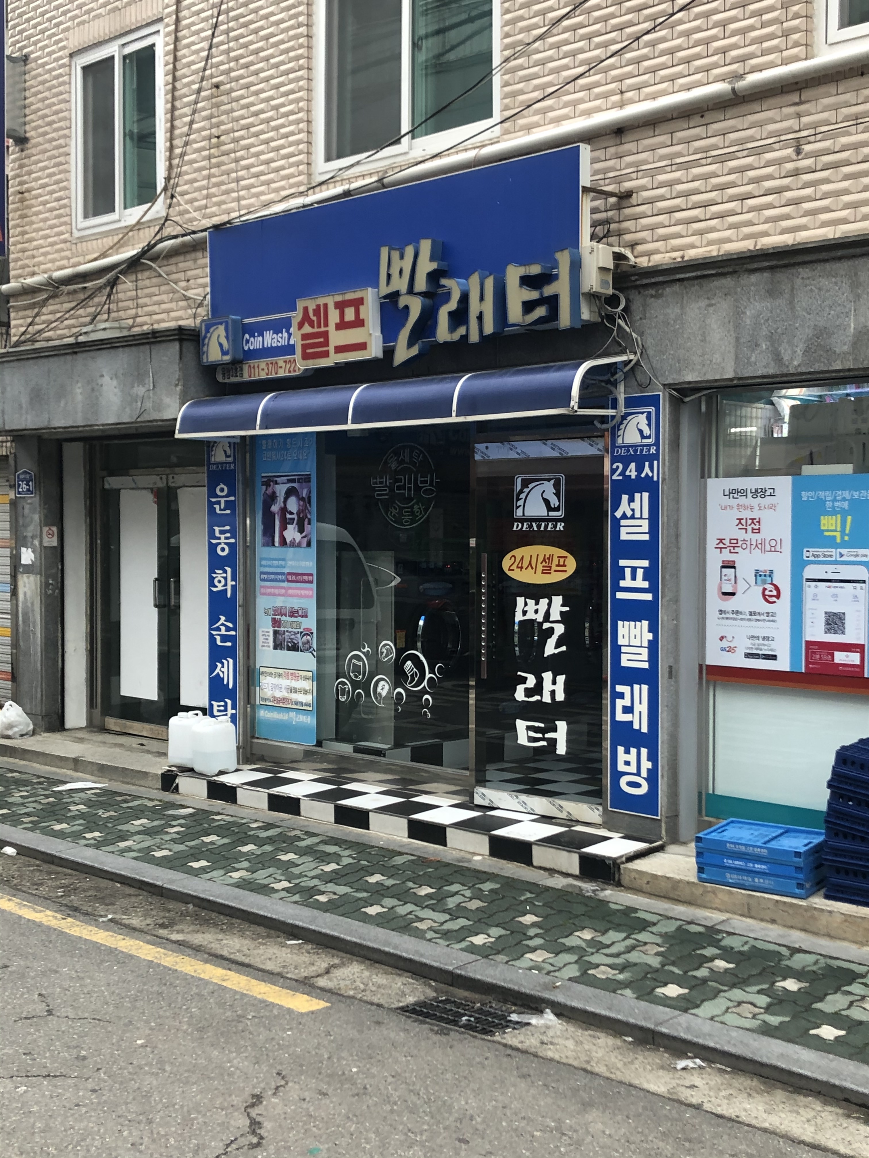 코인워시24 응암3호점