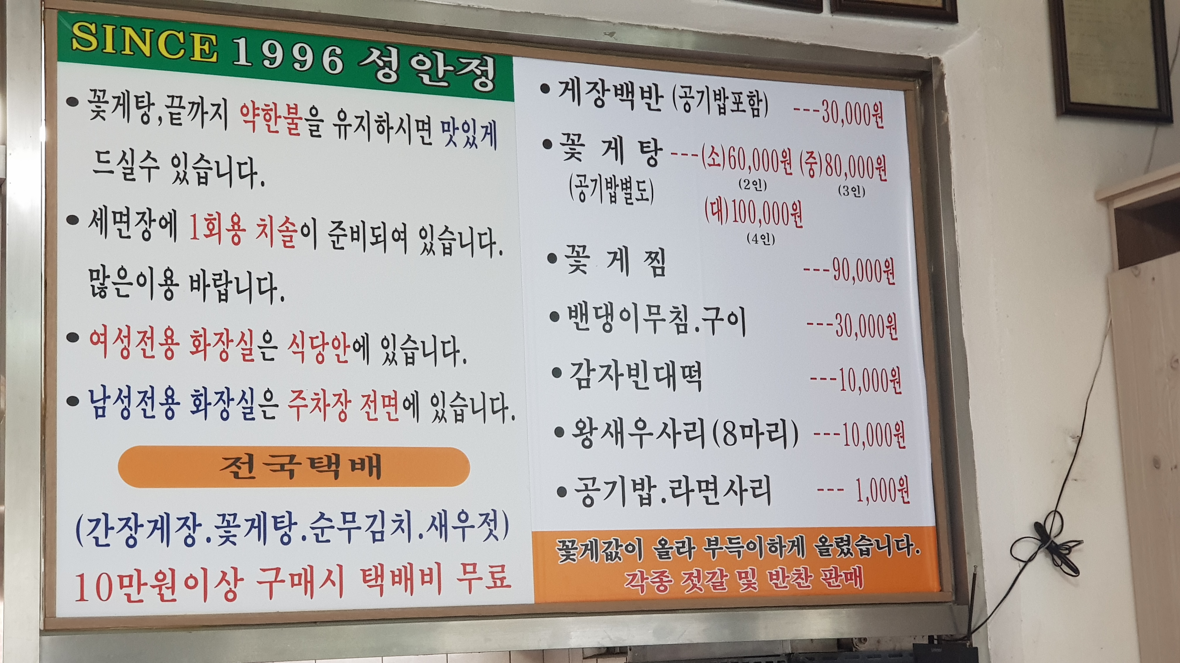 성안정 꽃게전문
