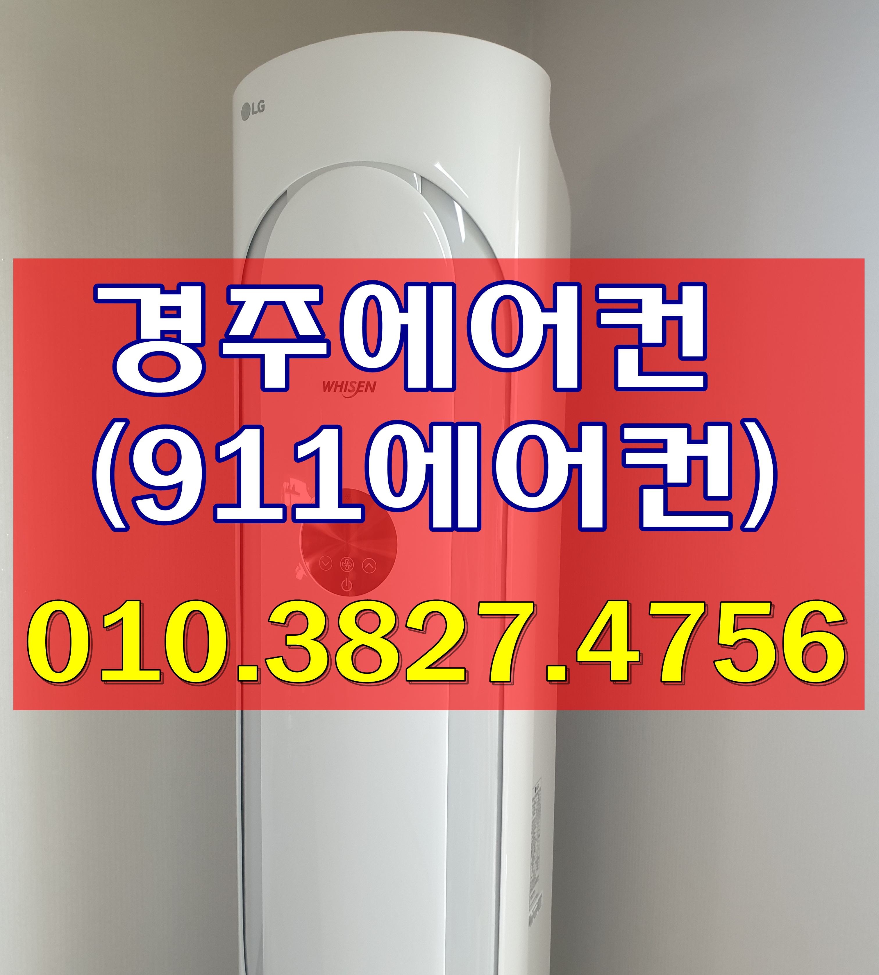 에어컨,에어컨설치