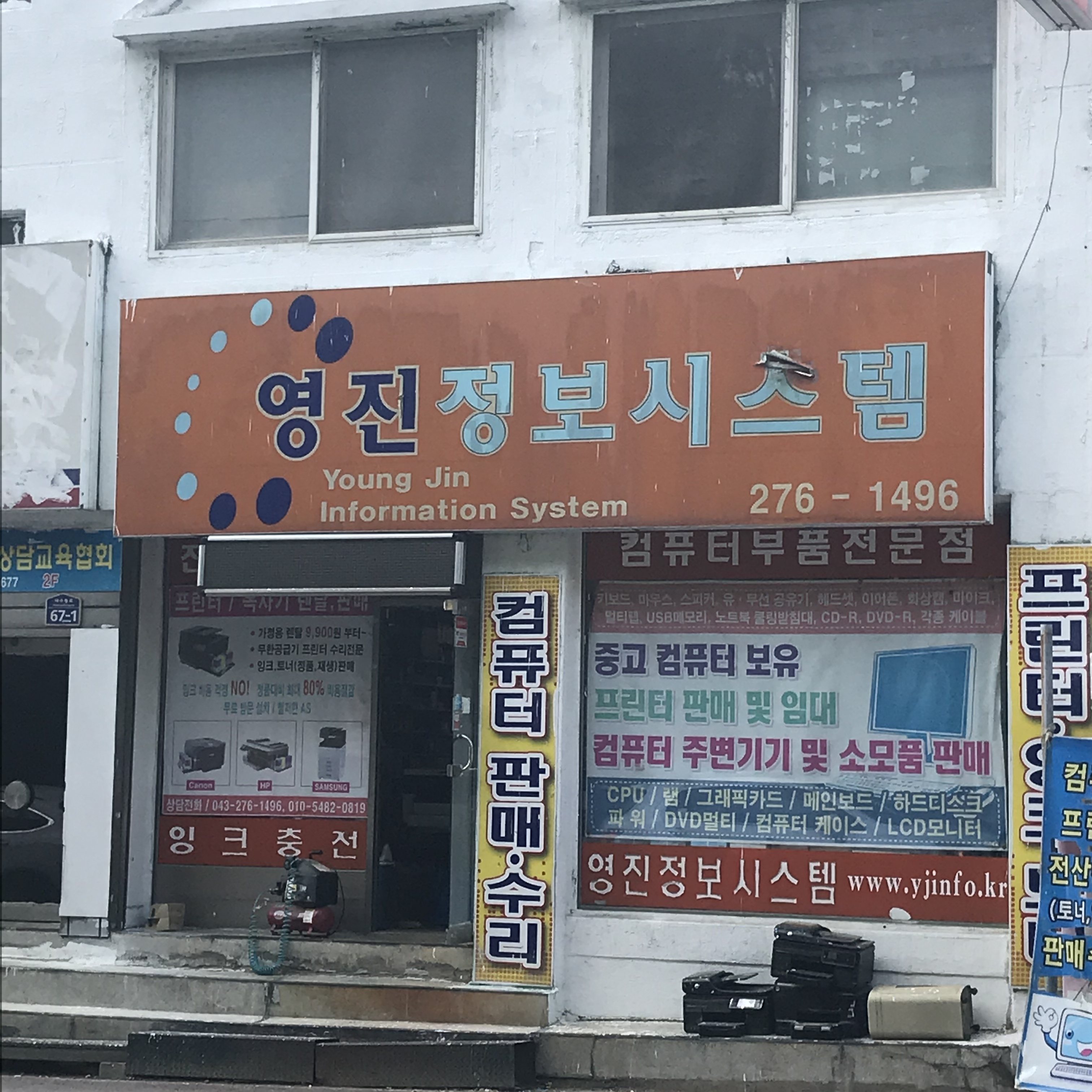 영진정보시스템