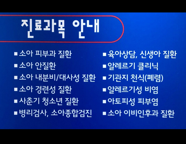 소화연세소아과 대표 이미지