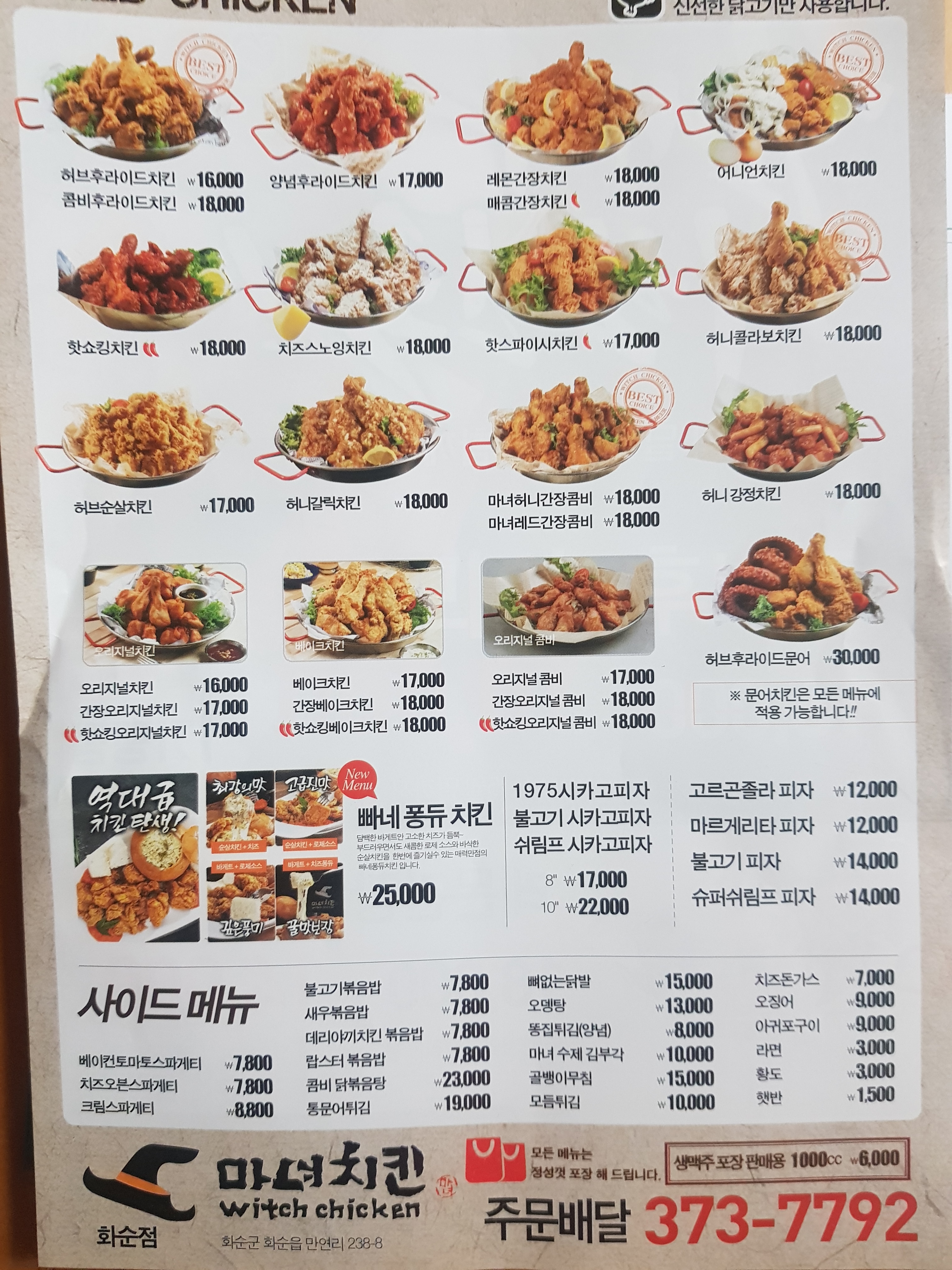 마녀치킨