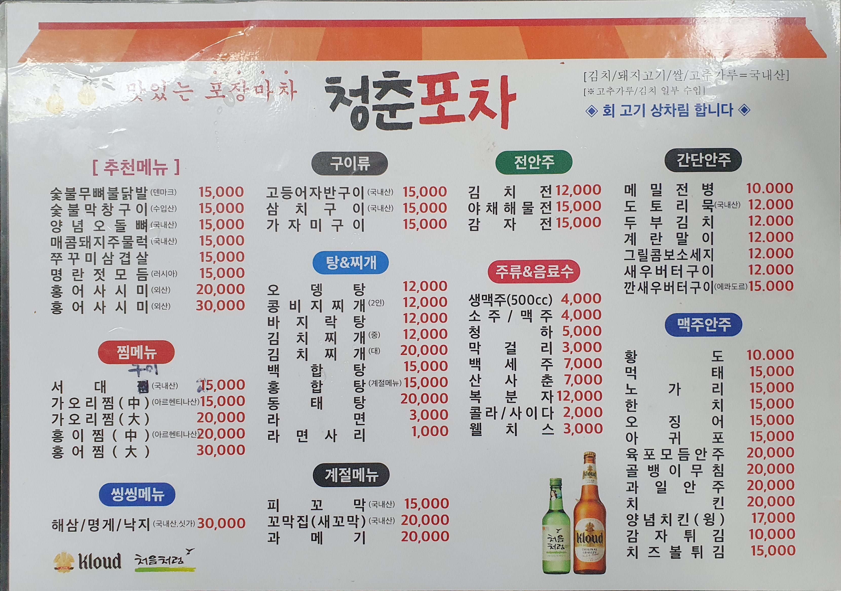 청춘포차