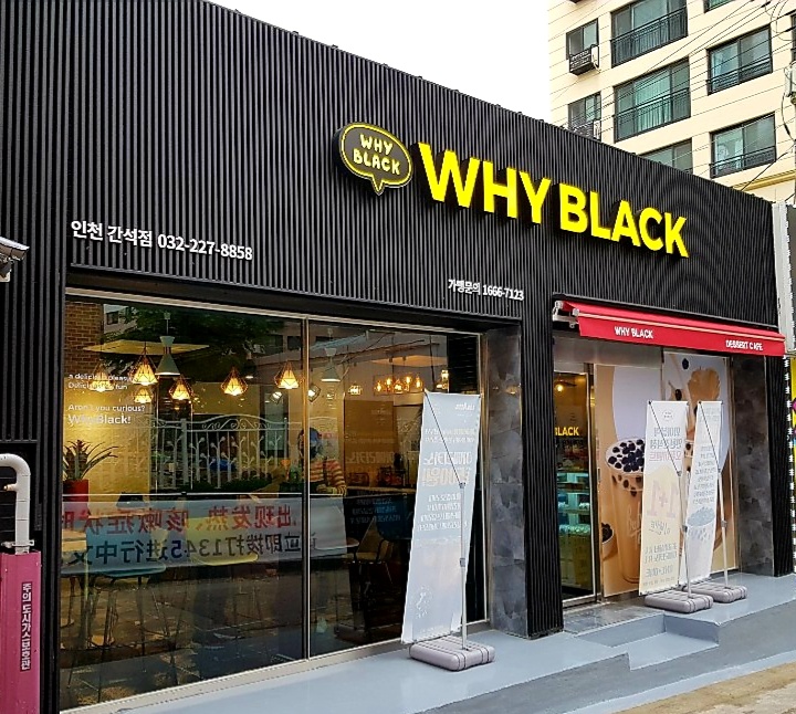 와이블랙 인천간석점