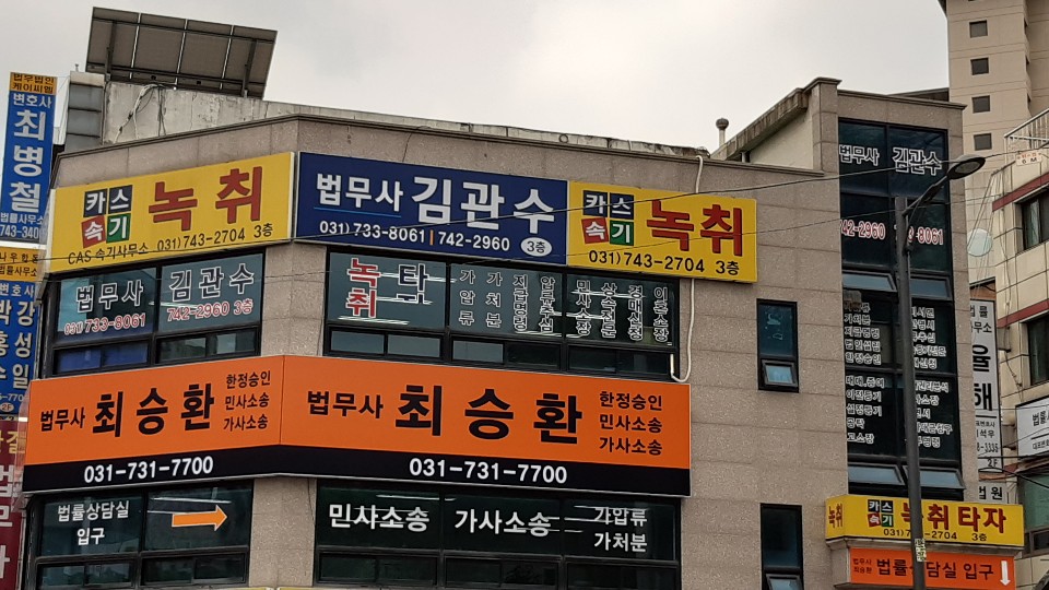 법무사최승환사무소 대표 이미지