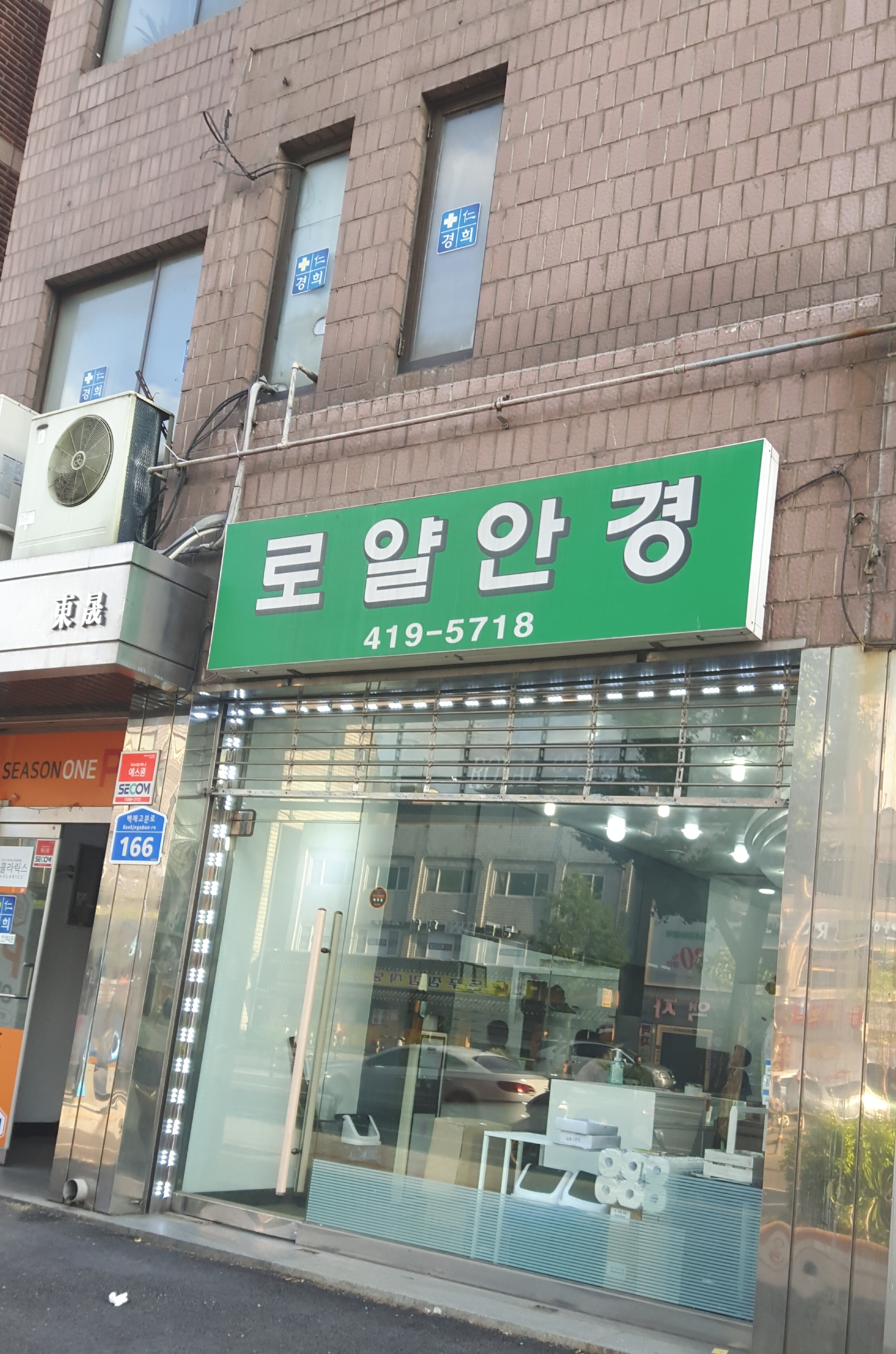 로얄안경원 대표 이미지