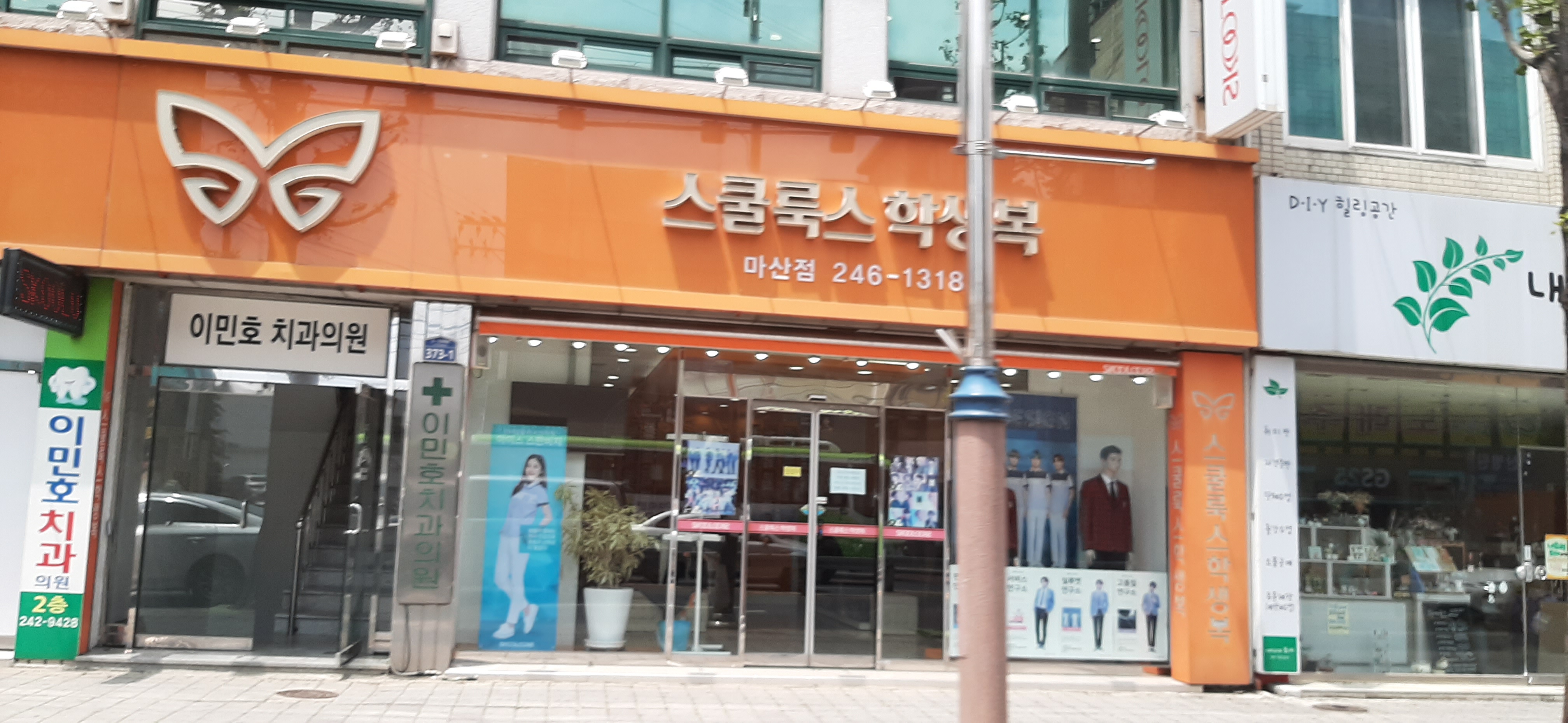 스쿨룩스 마산점
