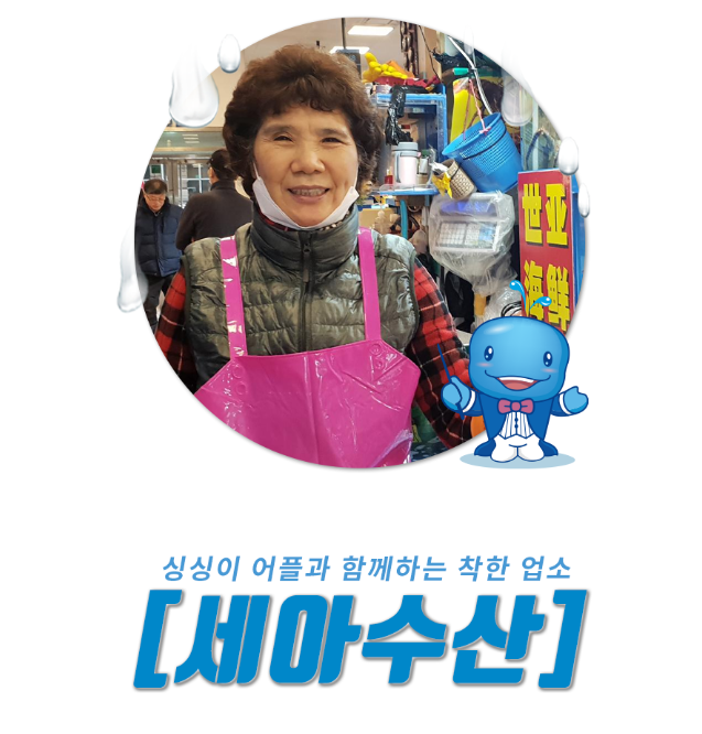세아수산