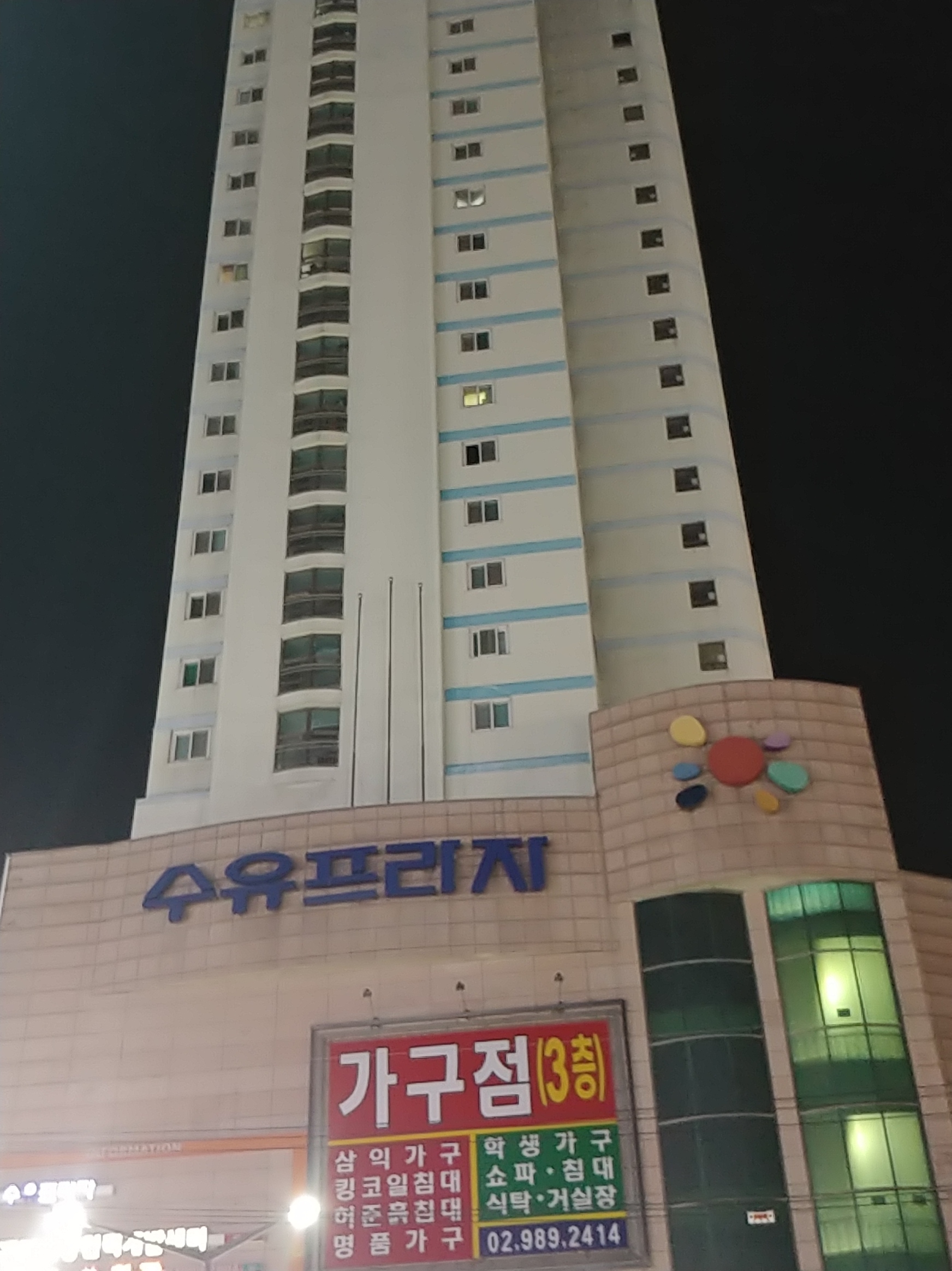 수유프라자