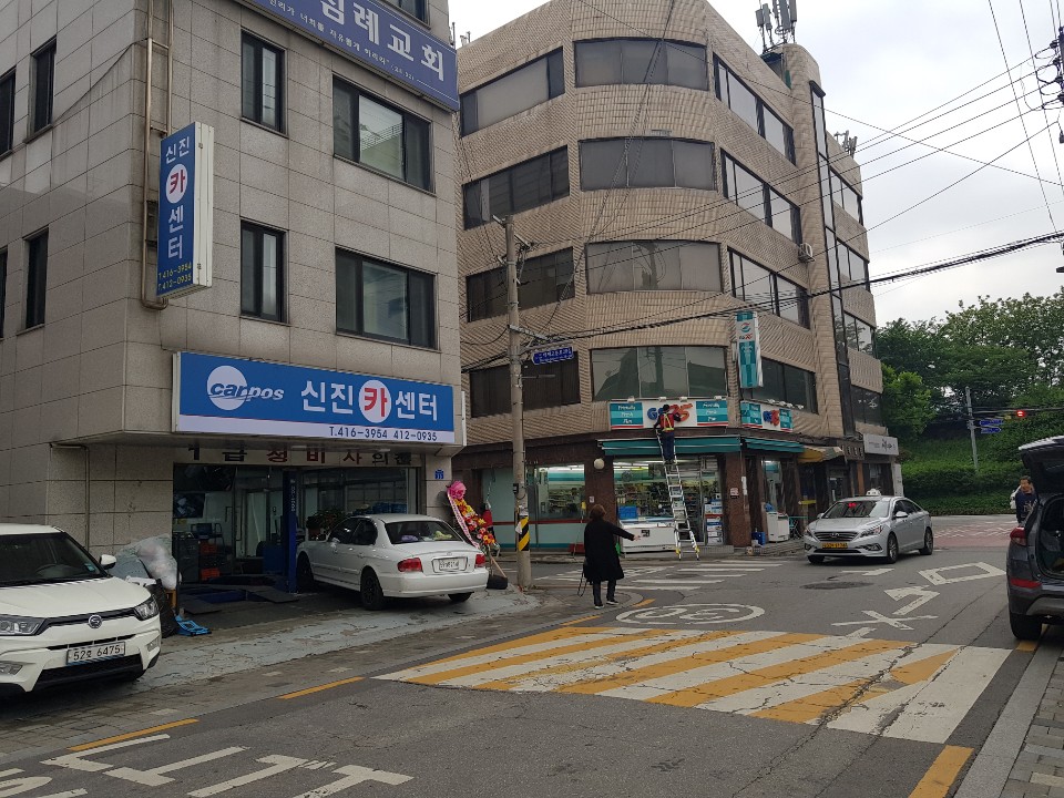 신진카서비스