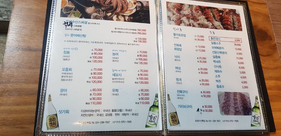 오성수산