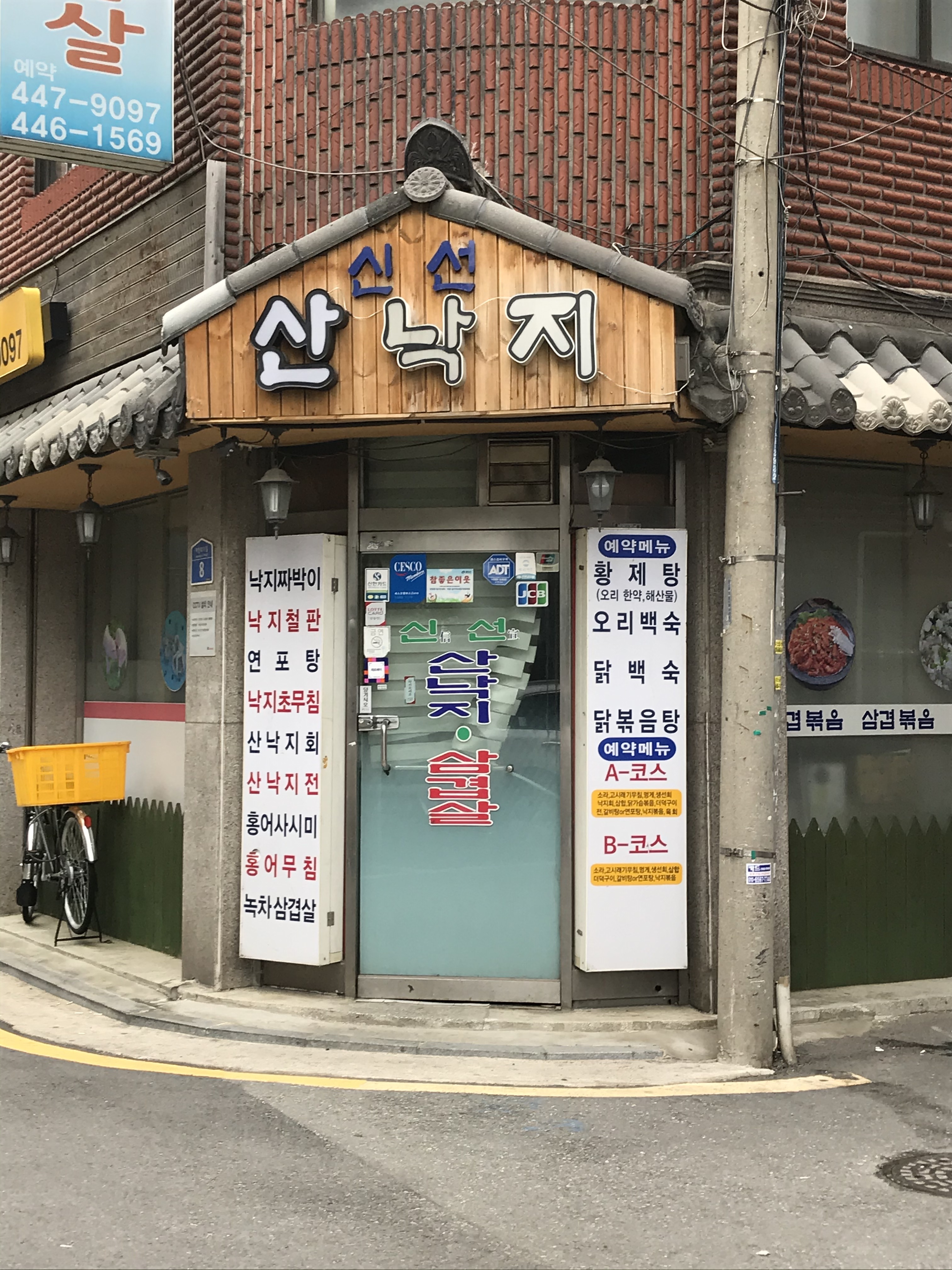 신선산낙지