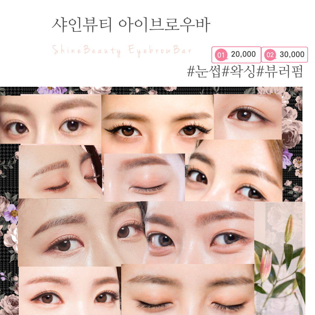 샤인뷰티 아이브로우바