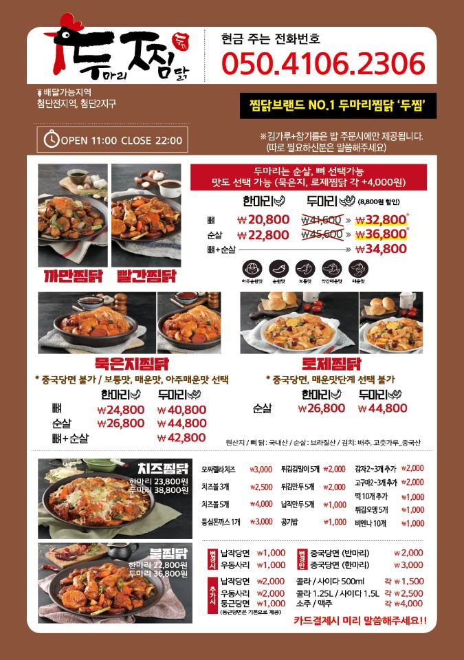두찜