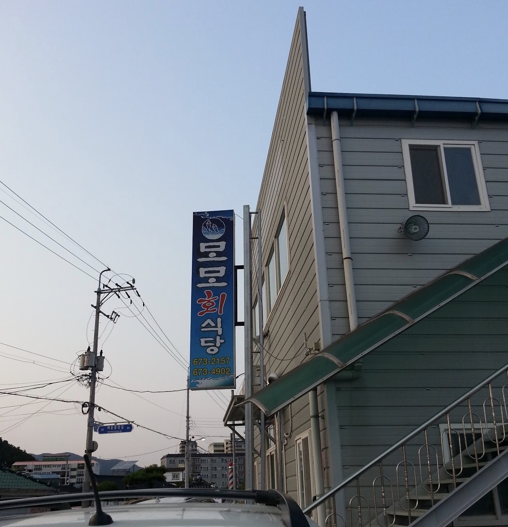 모모회식당