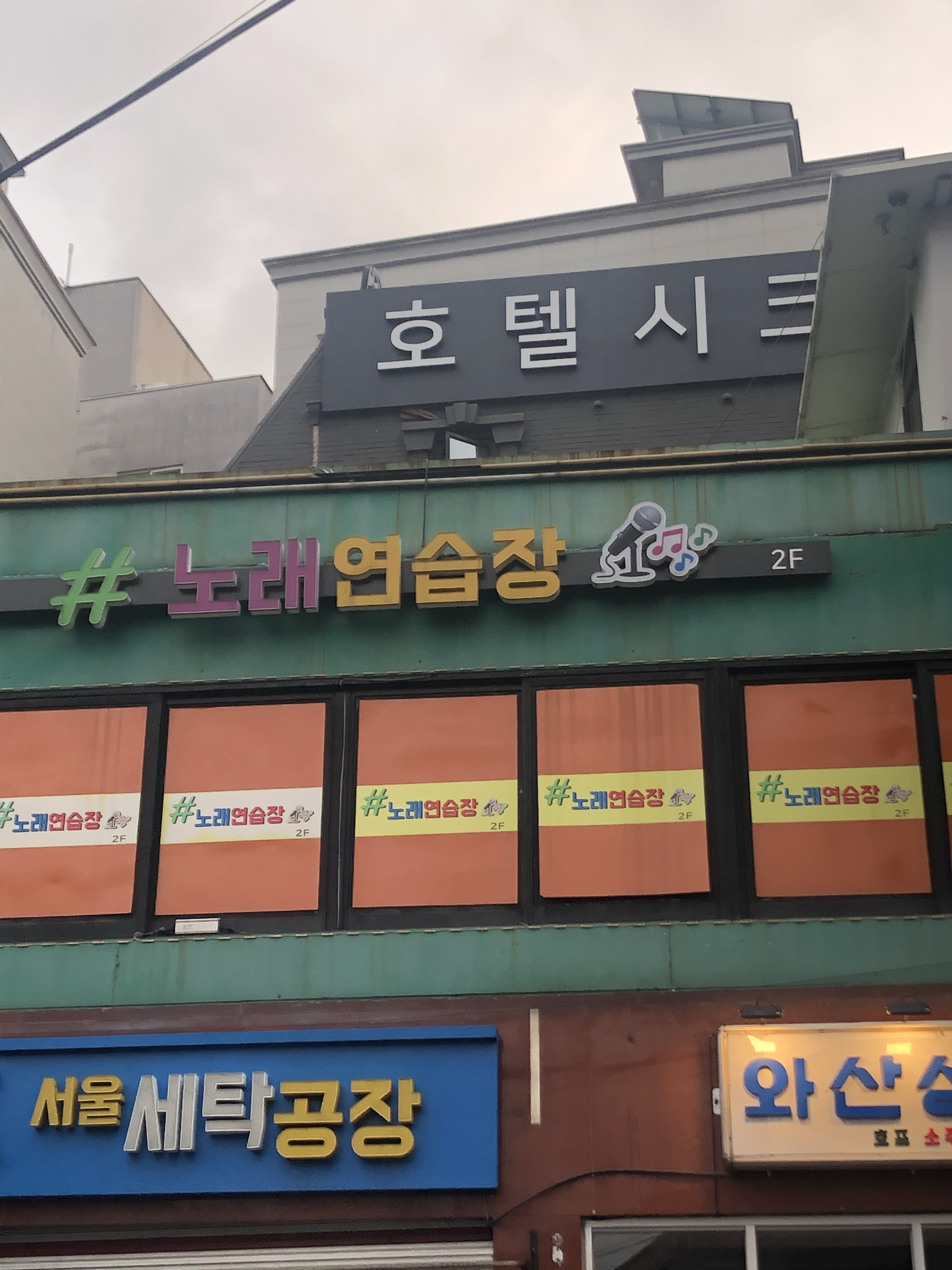 샾노래연습장